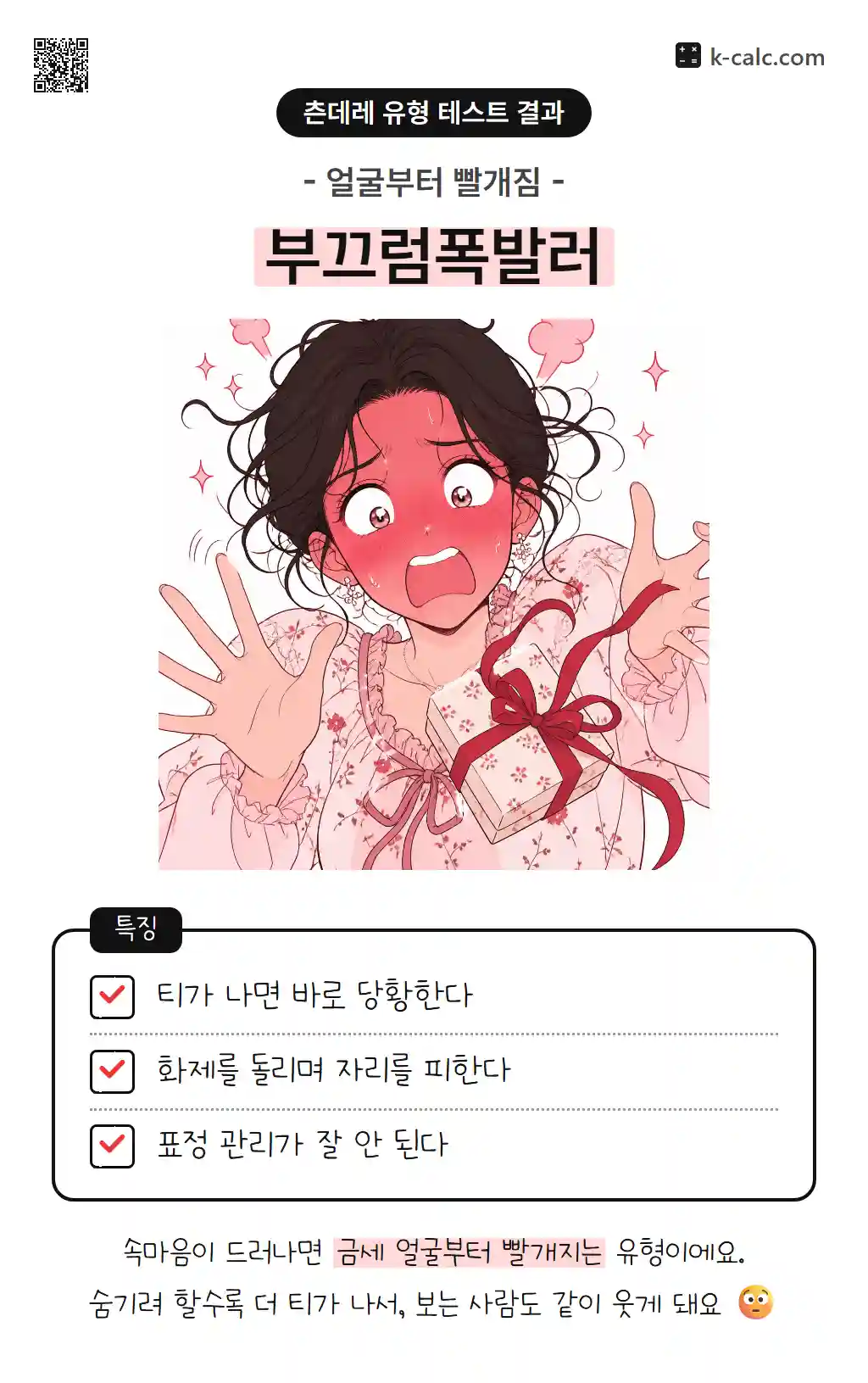 부끄럼폭발러