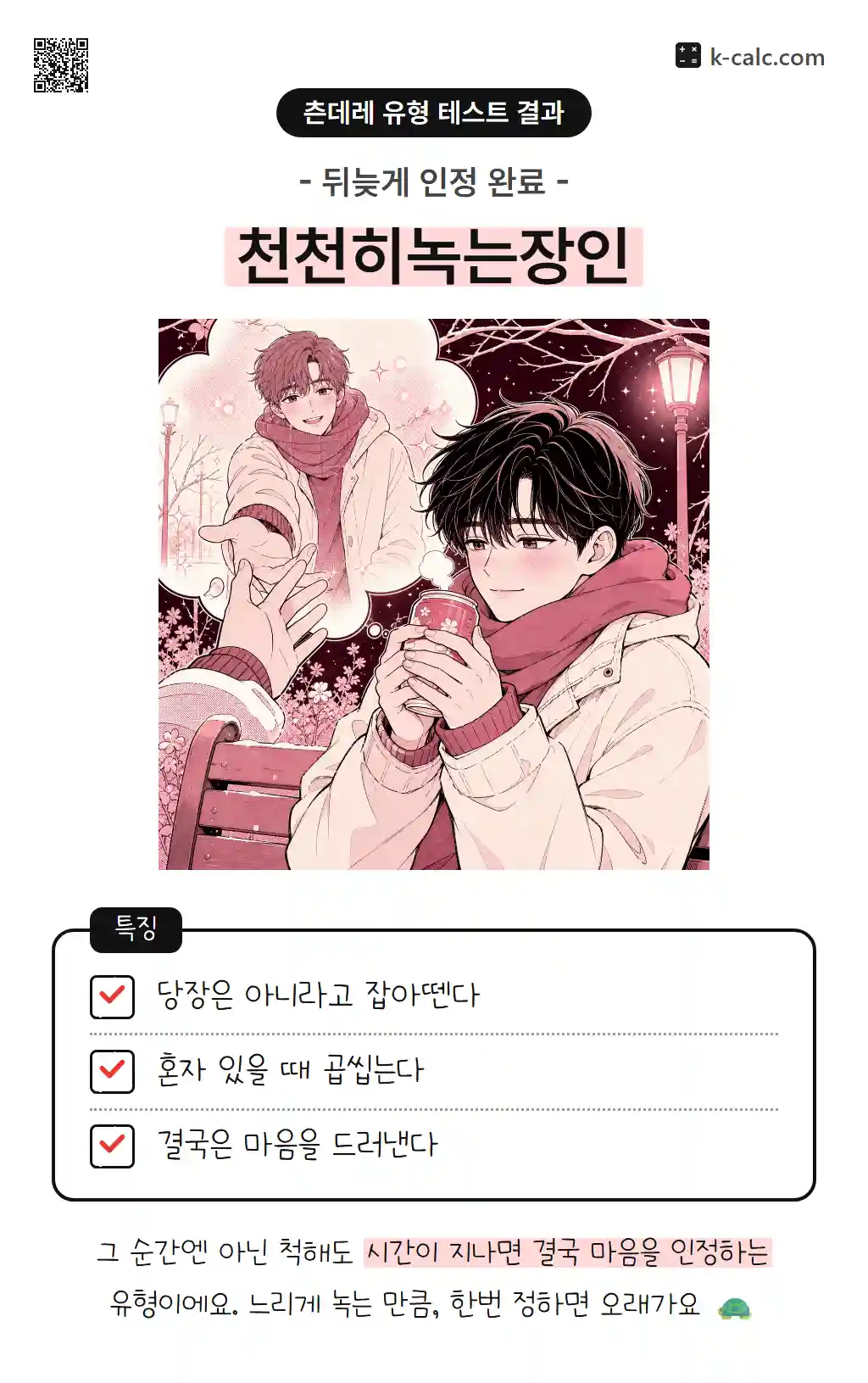 천천히녹는장인
