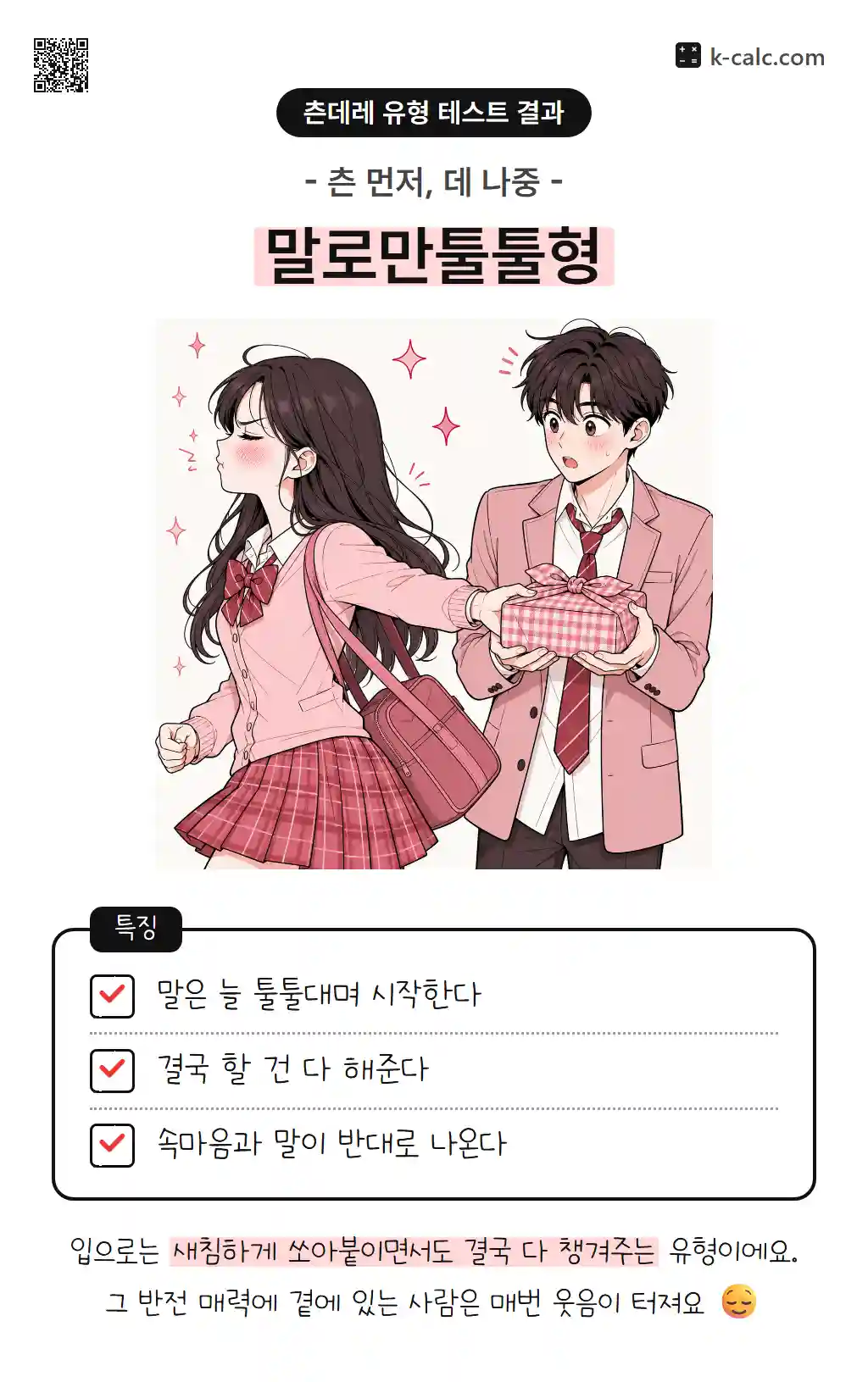 말로만툴툴형