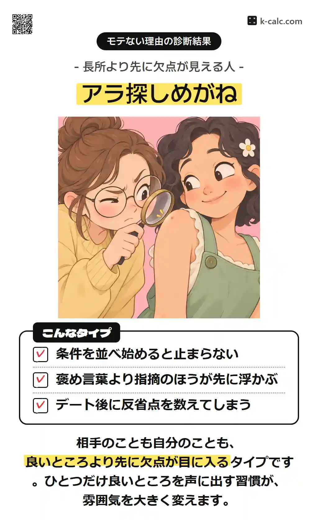 アラ探しめがね