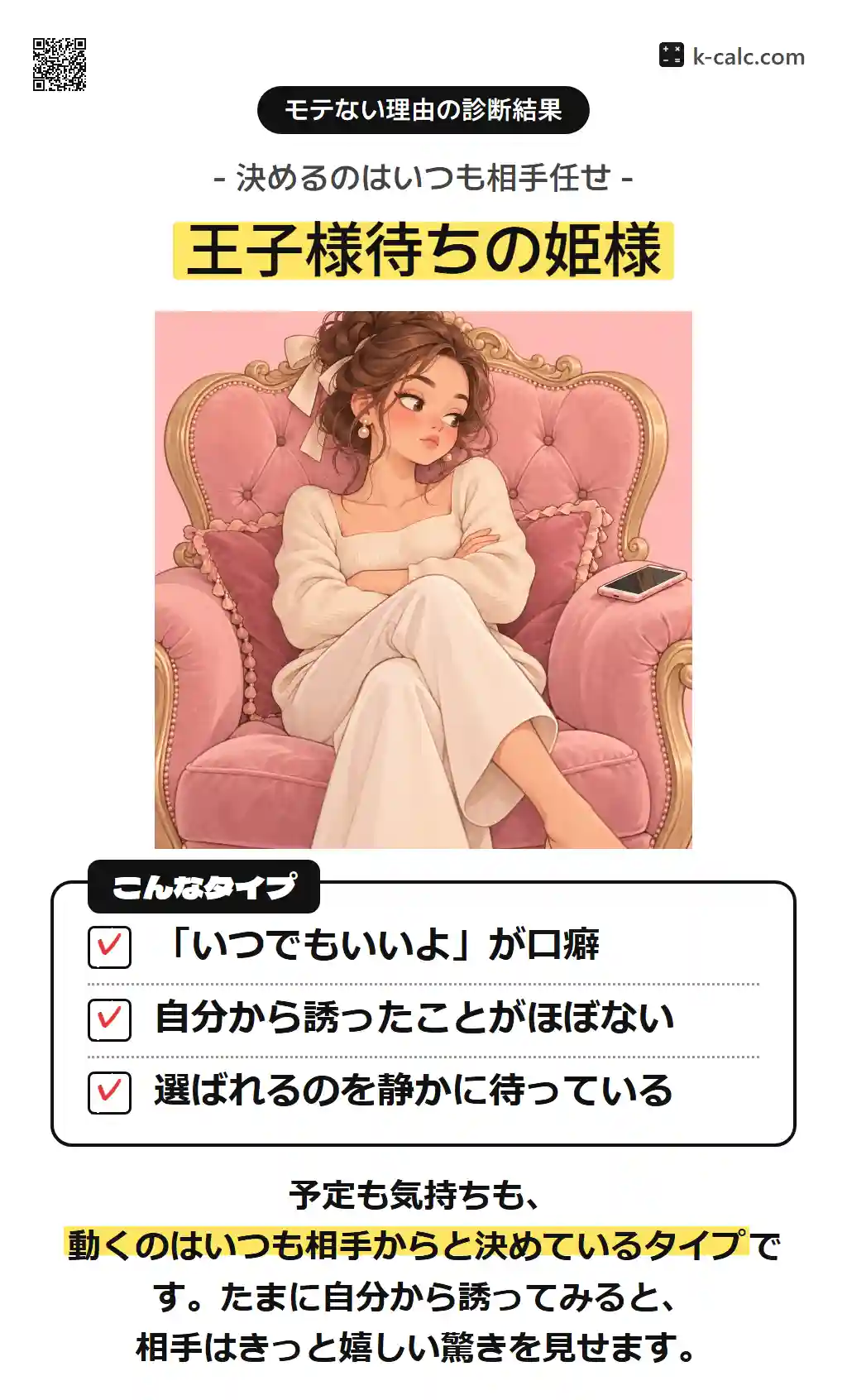 王子様待ちの姫様