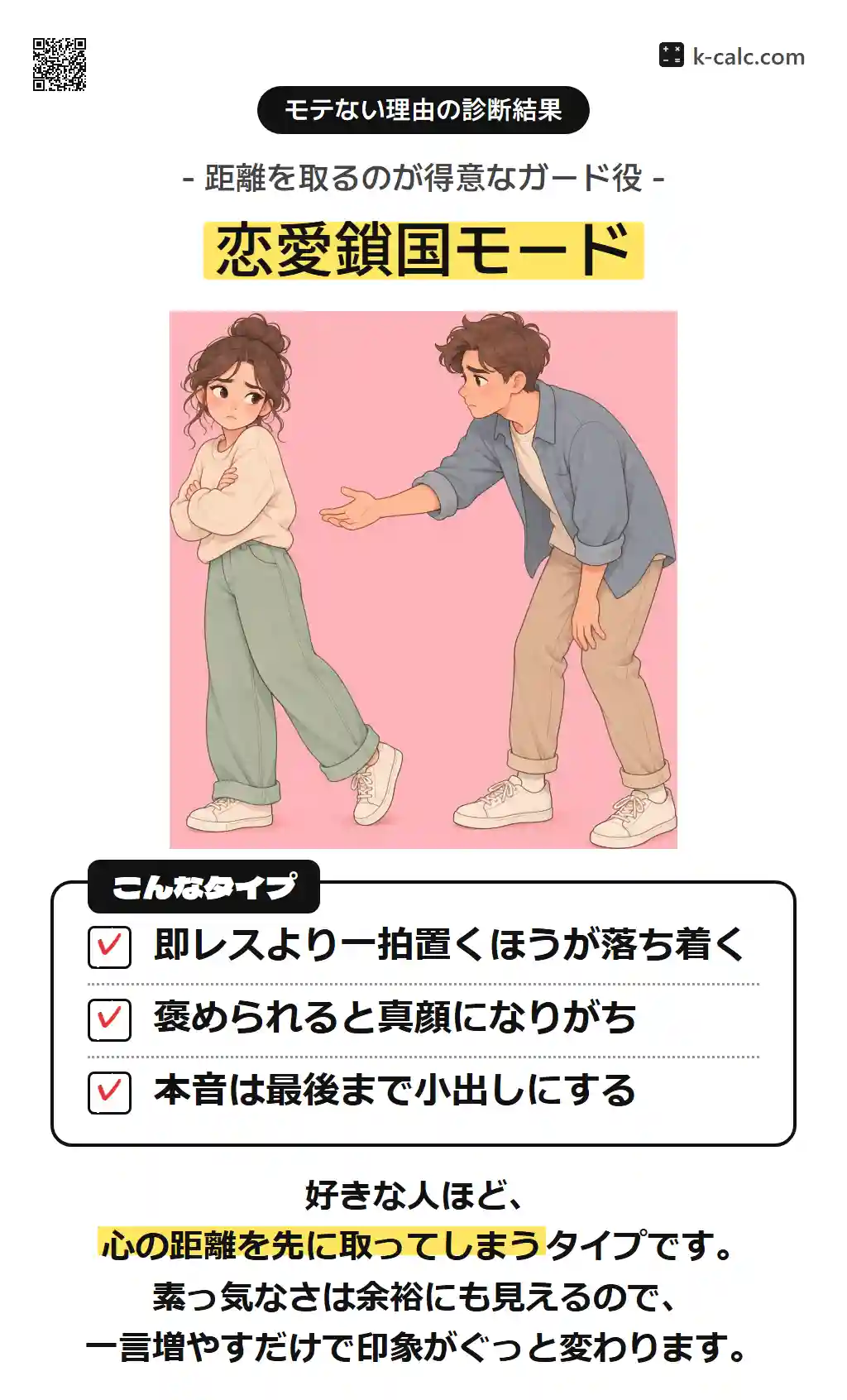 恋愛鎖国モード