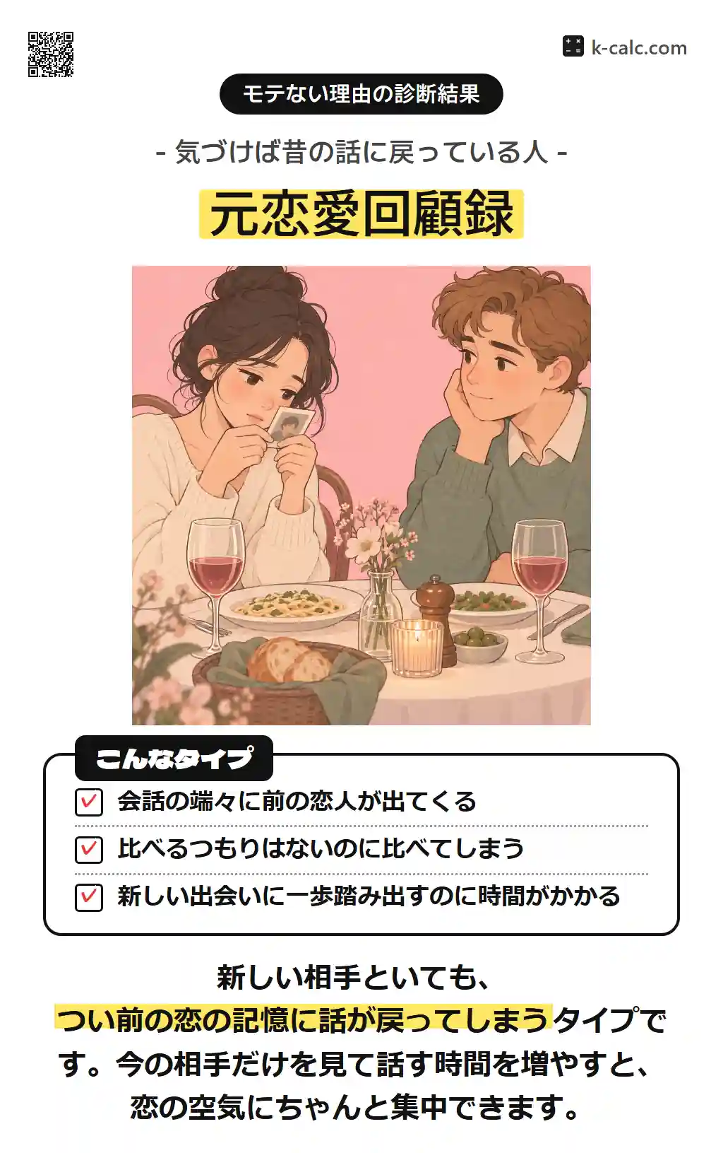 元恋愛回顧録