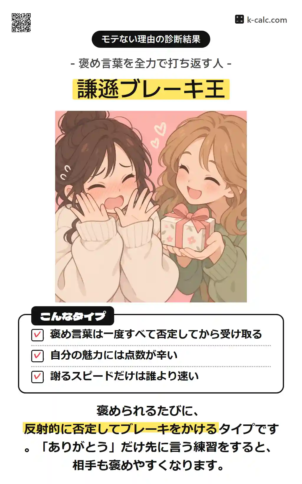 謙遜ブレーキ王