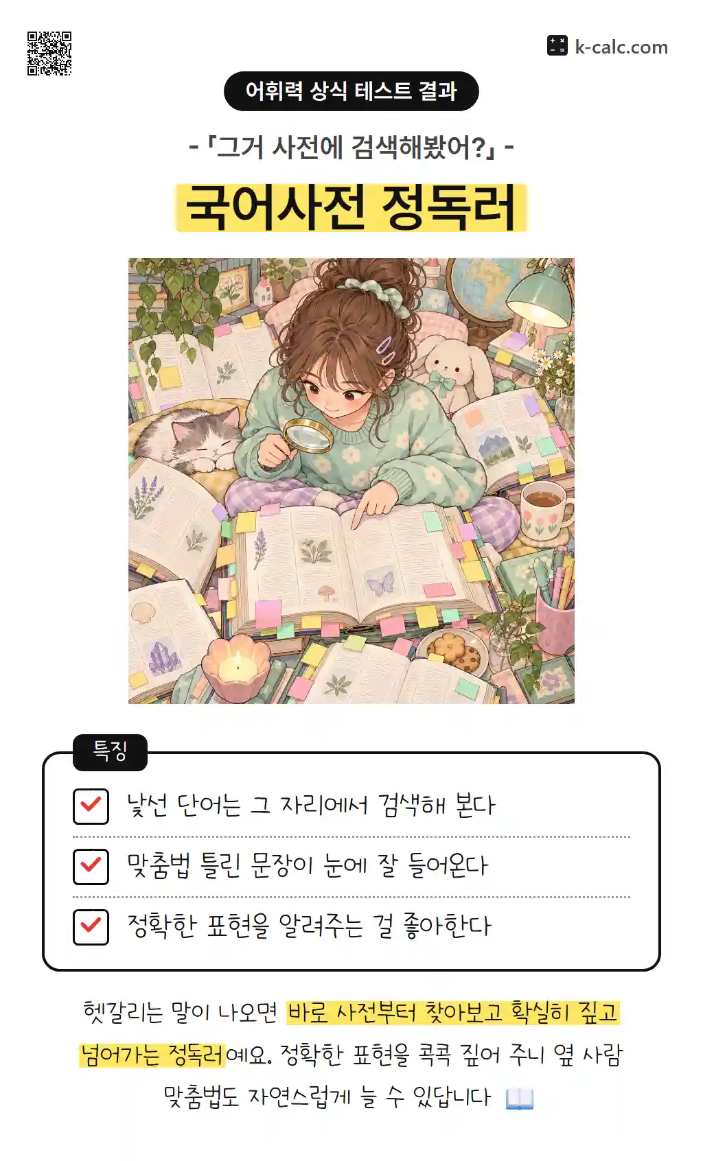 국어사전 정독러