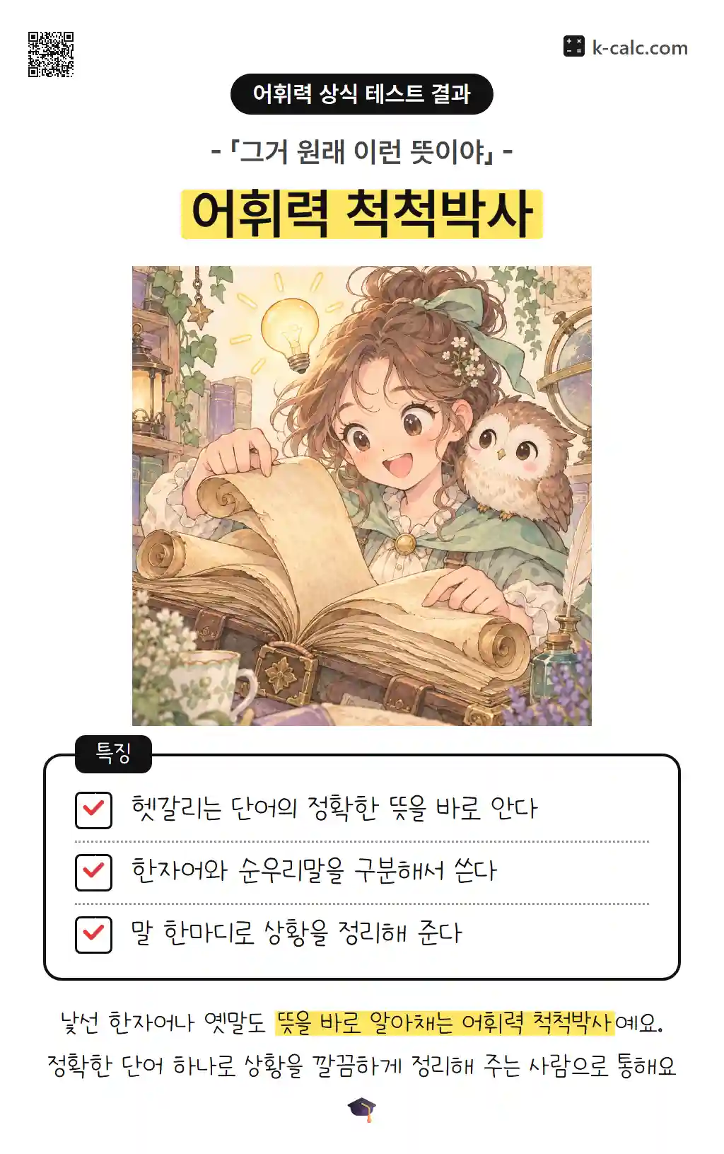 어휘력 척척박사