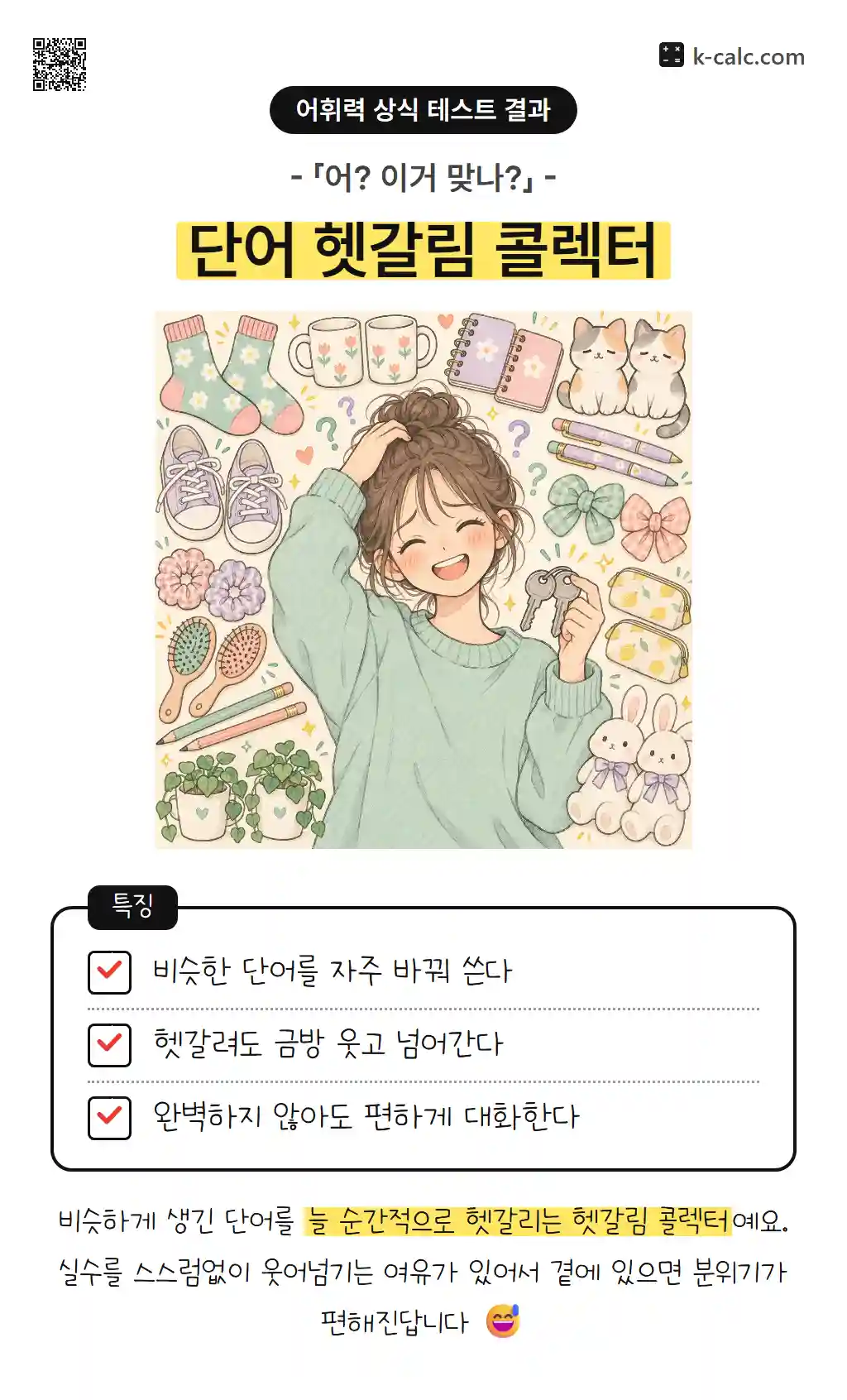 단어 헷갈림 콜렉터