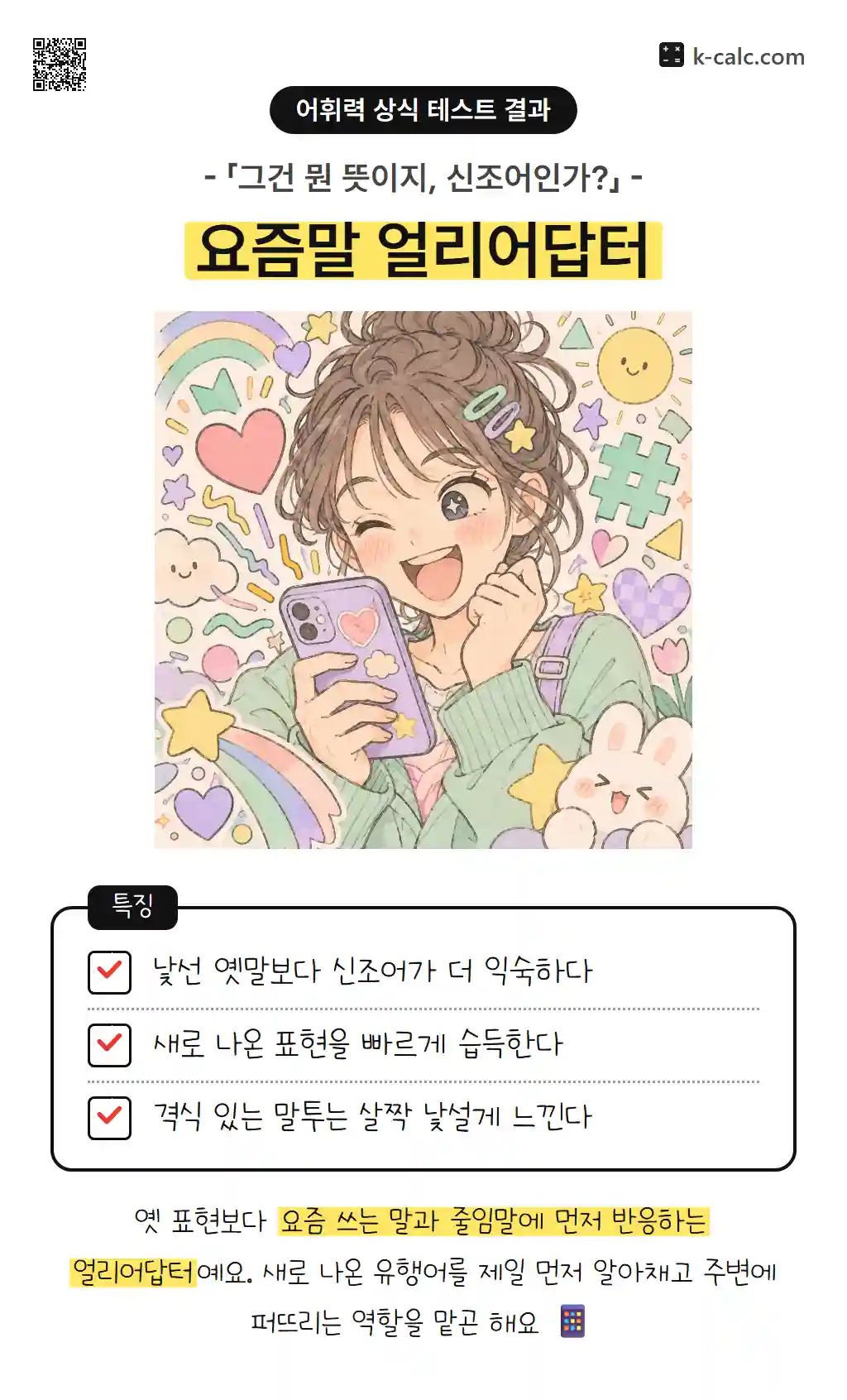 요즘말 얼리어답터