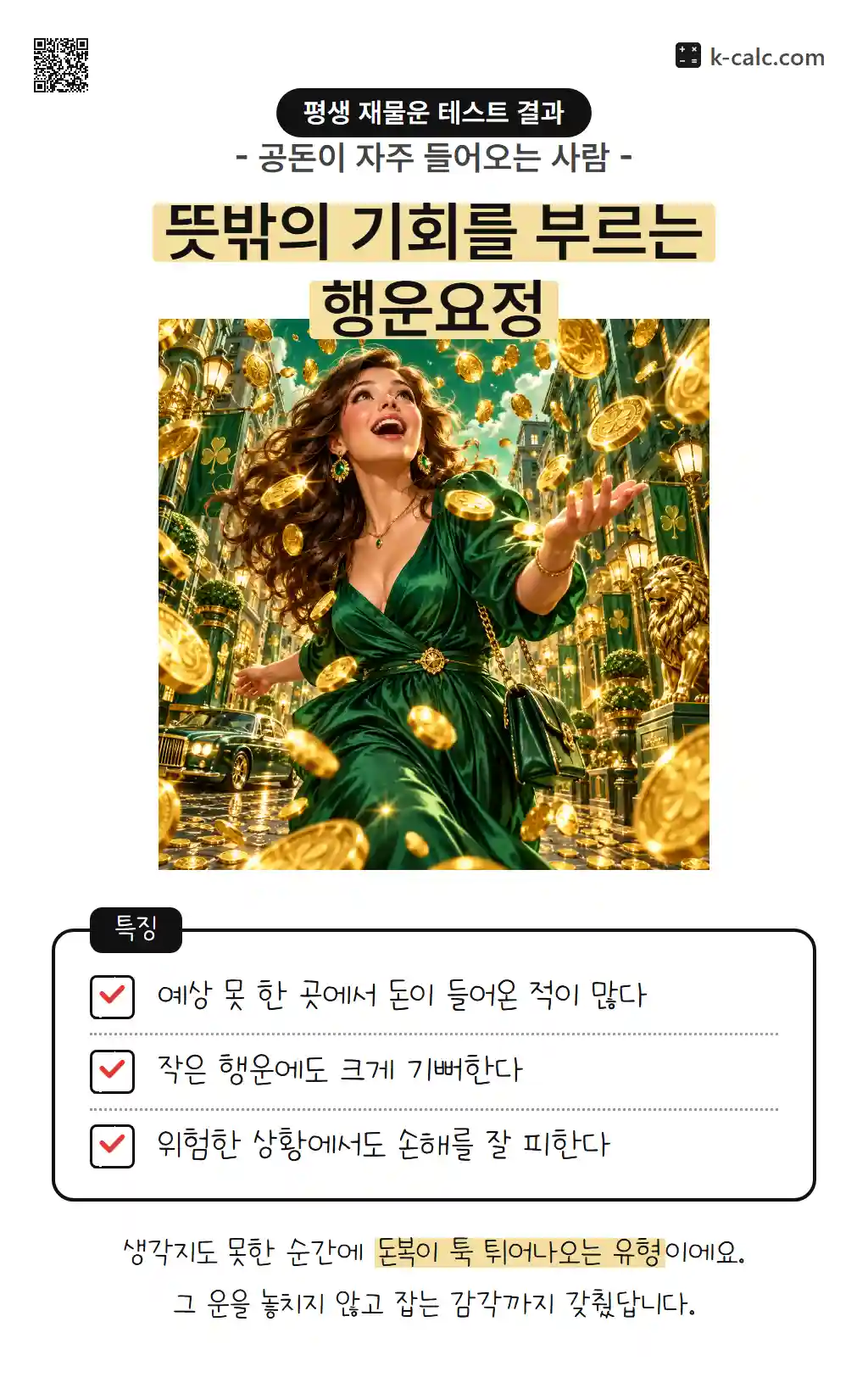 뜻밖의 기회를 부르는 행운요정