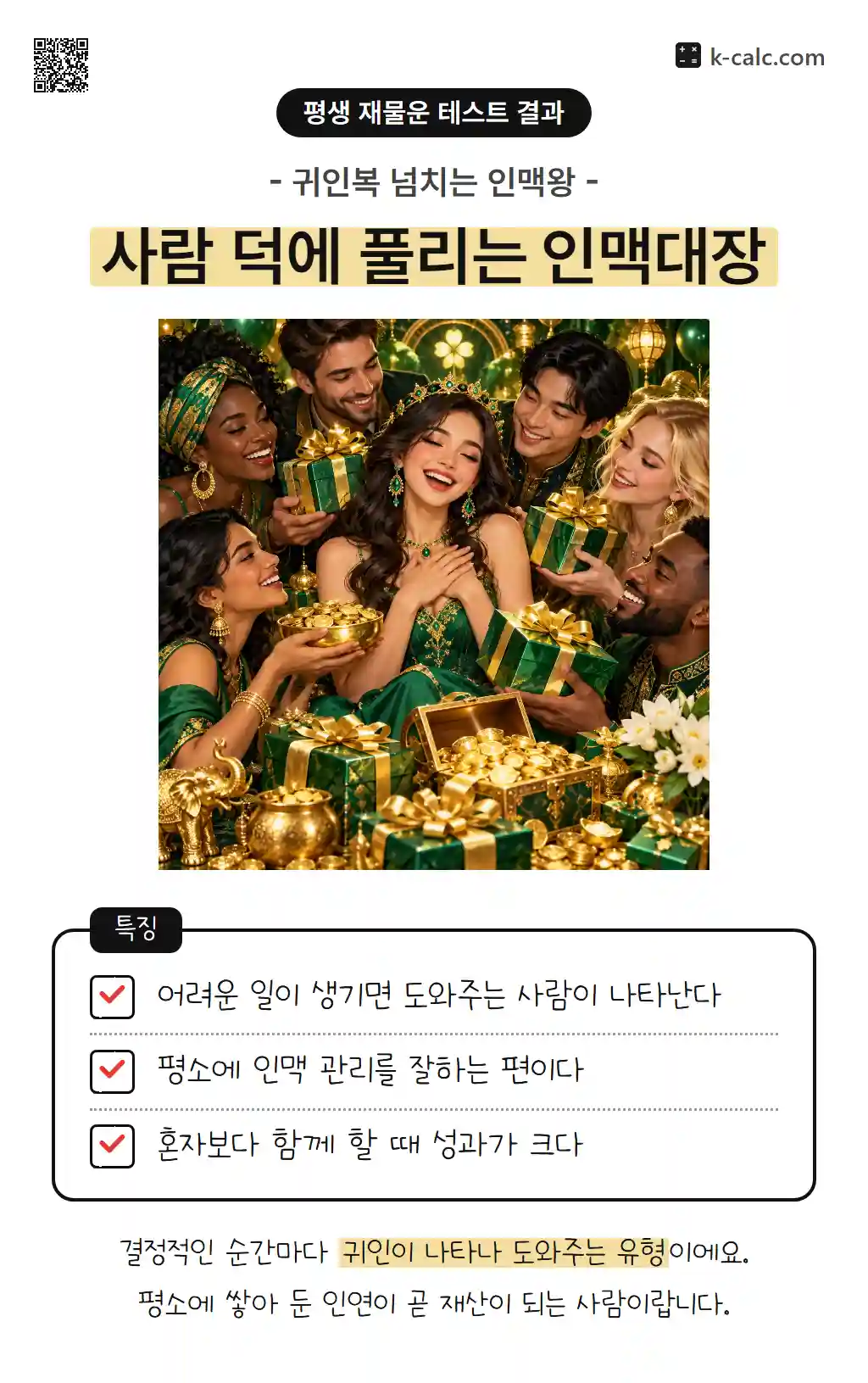 사람 덕에 풀리는 인맥대장
