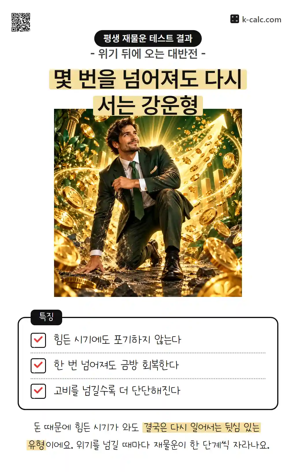 몇 번을 넘어져도 다시 서는 강운형