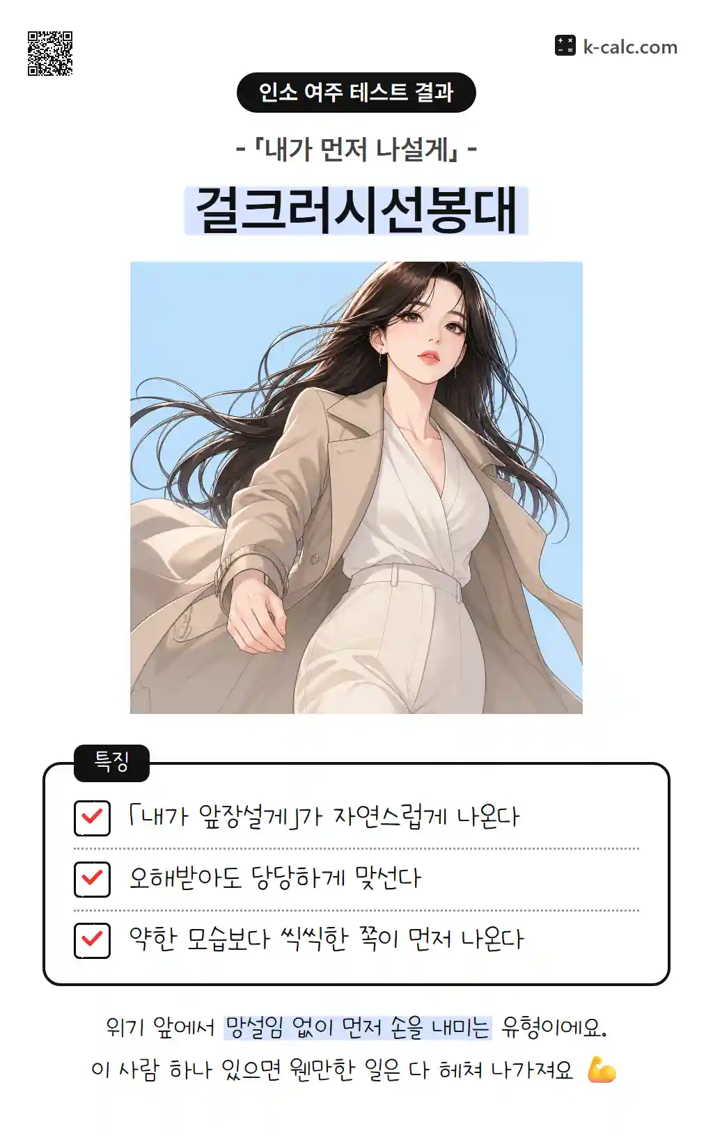 걸크러시선봉대