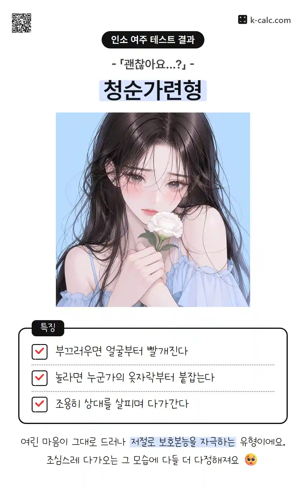 청순가련형