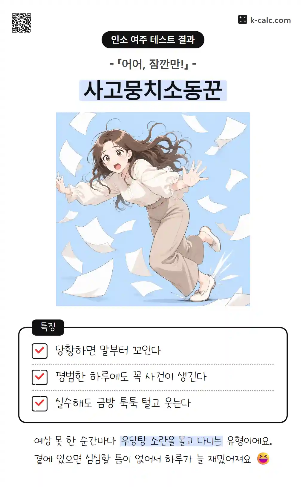 사고뭉치소동꾼