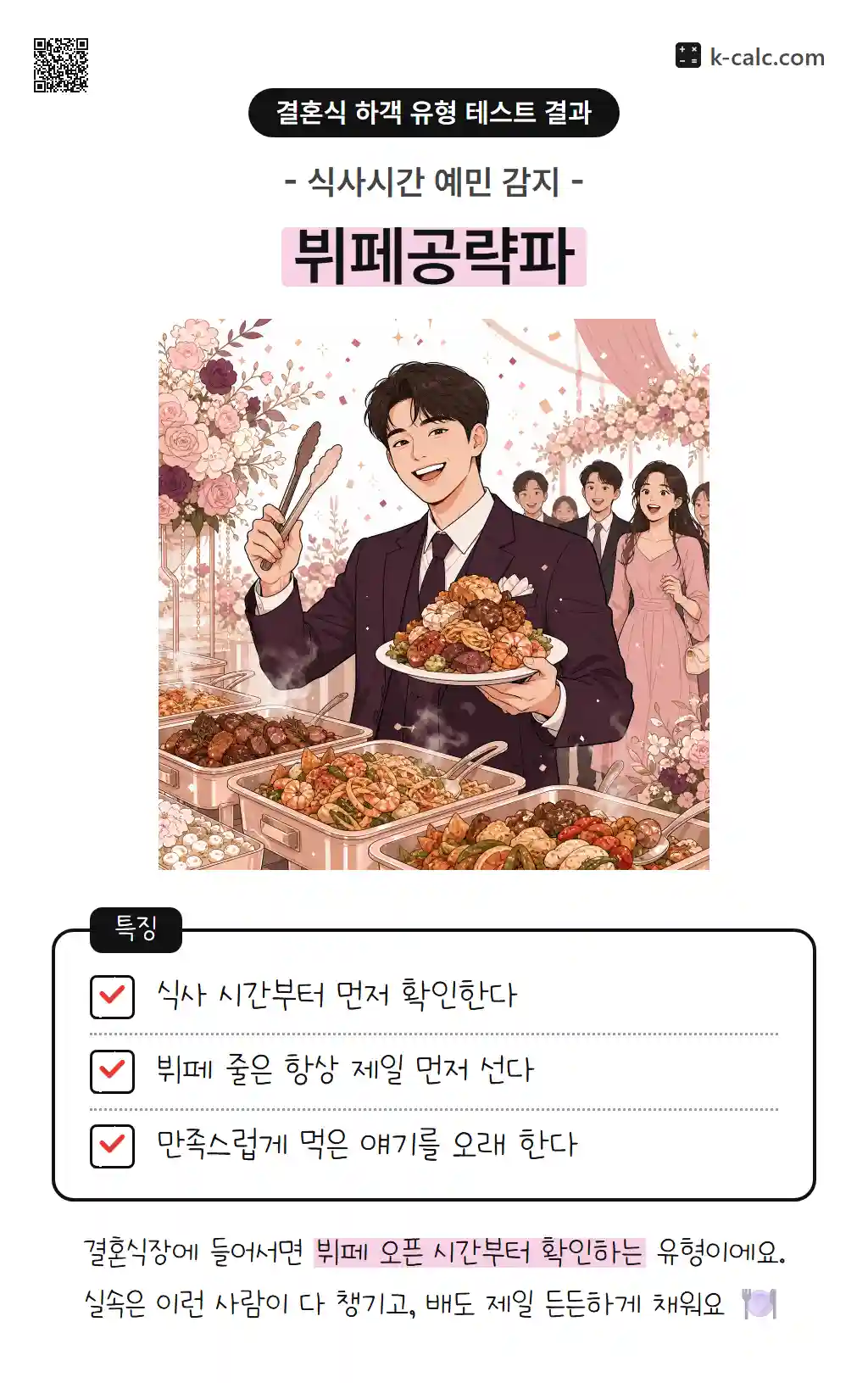 뷔페공략파