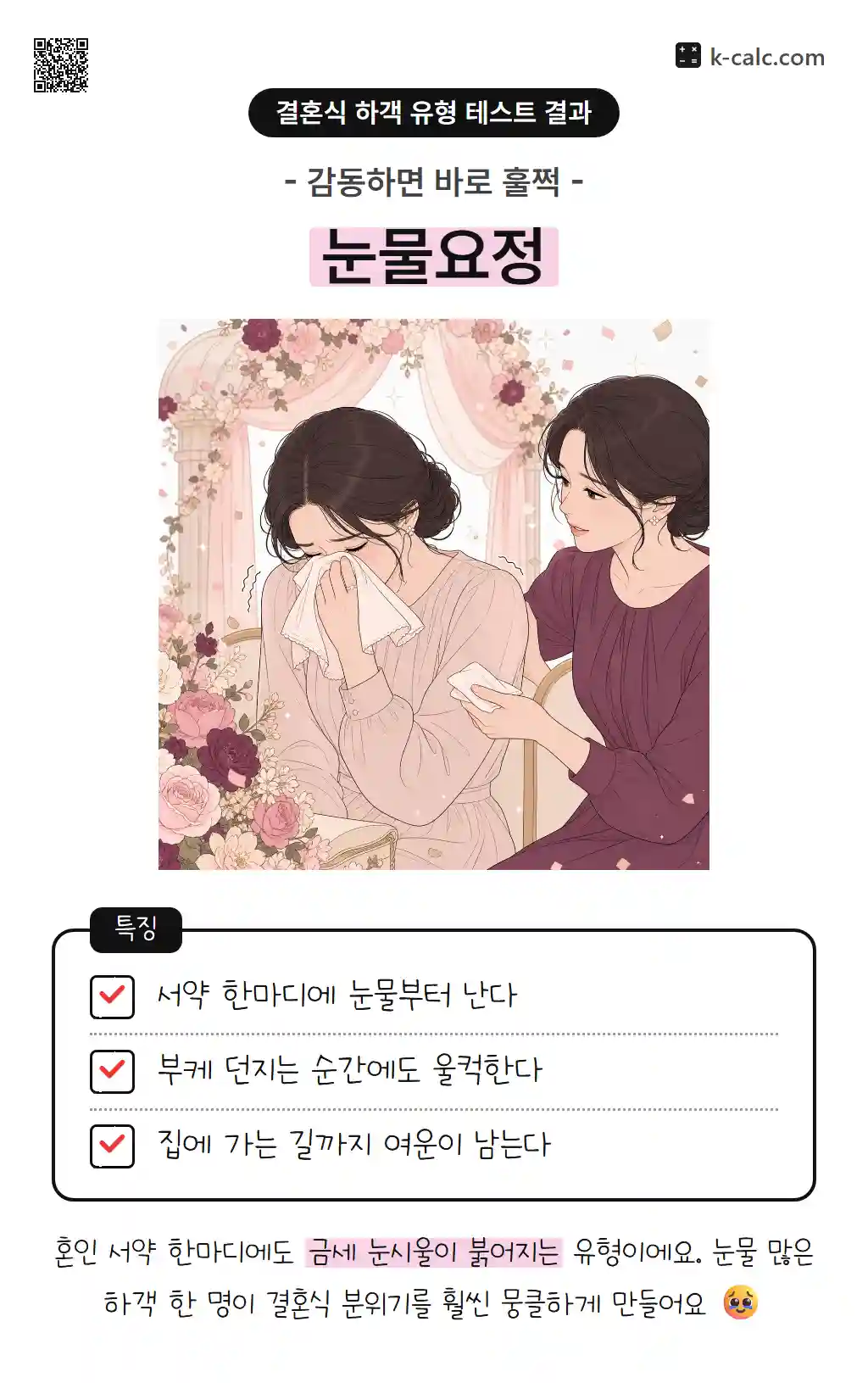눈물요정