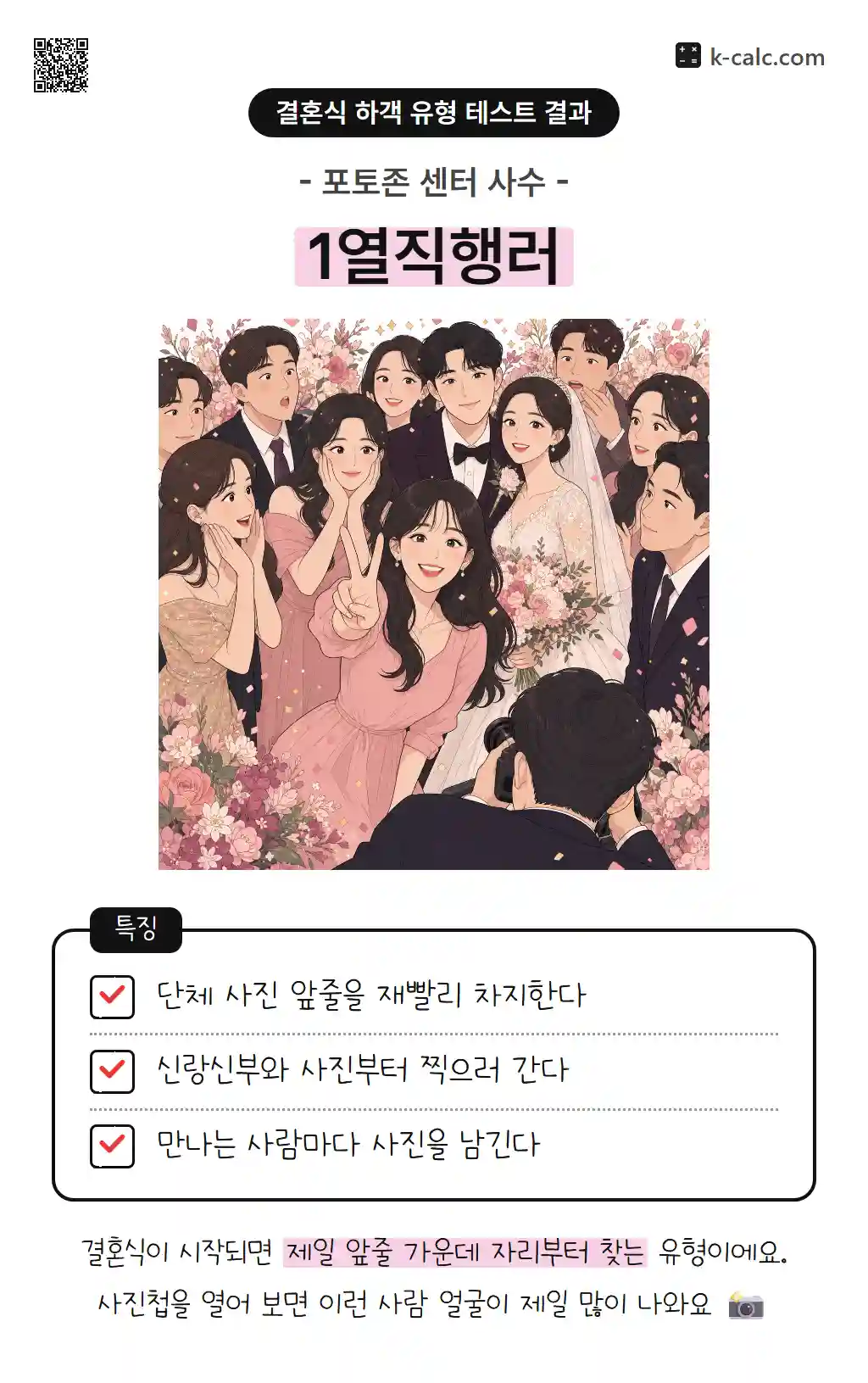 1열직행러