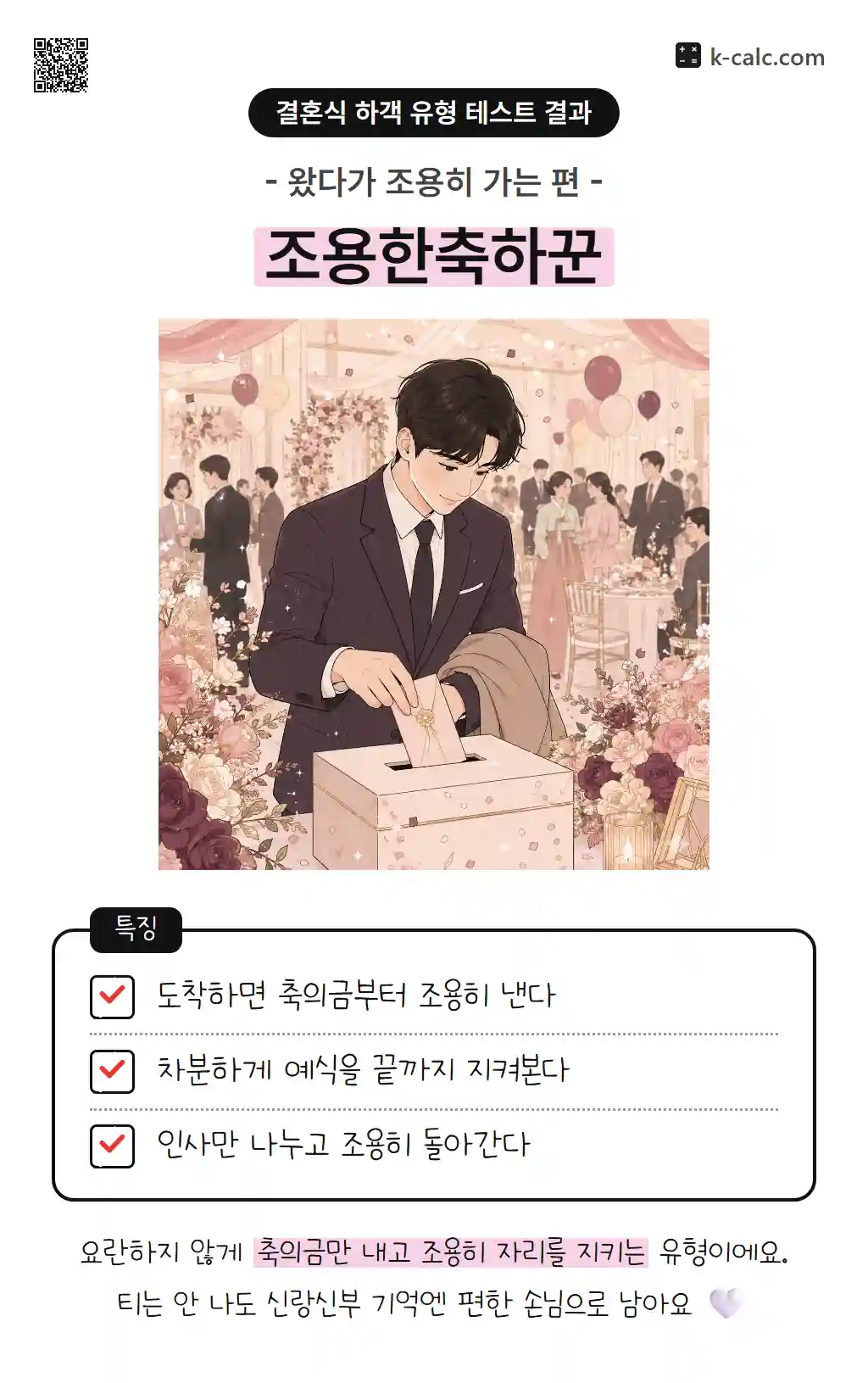 조용한축하꾼