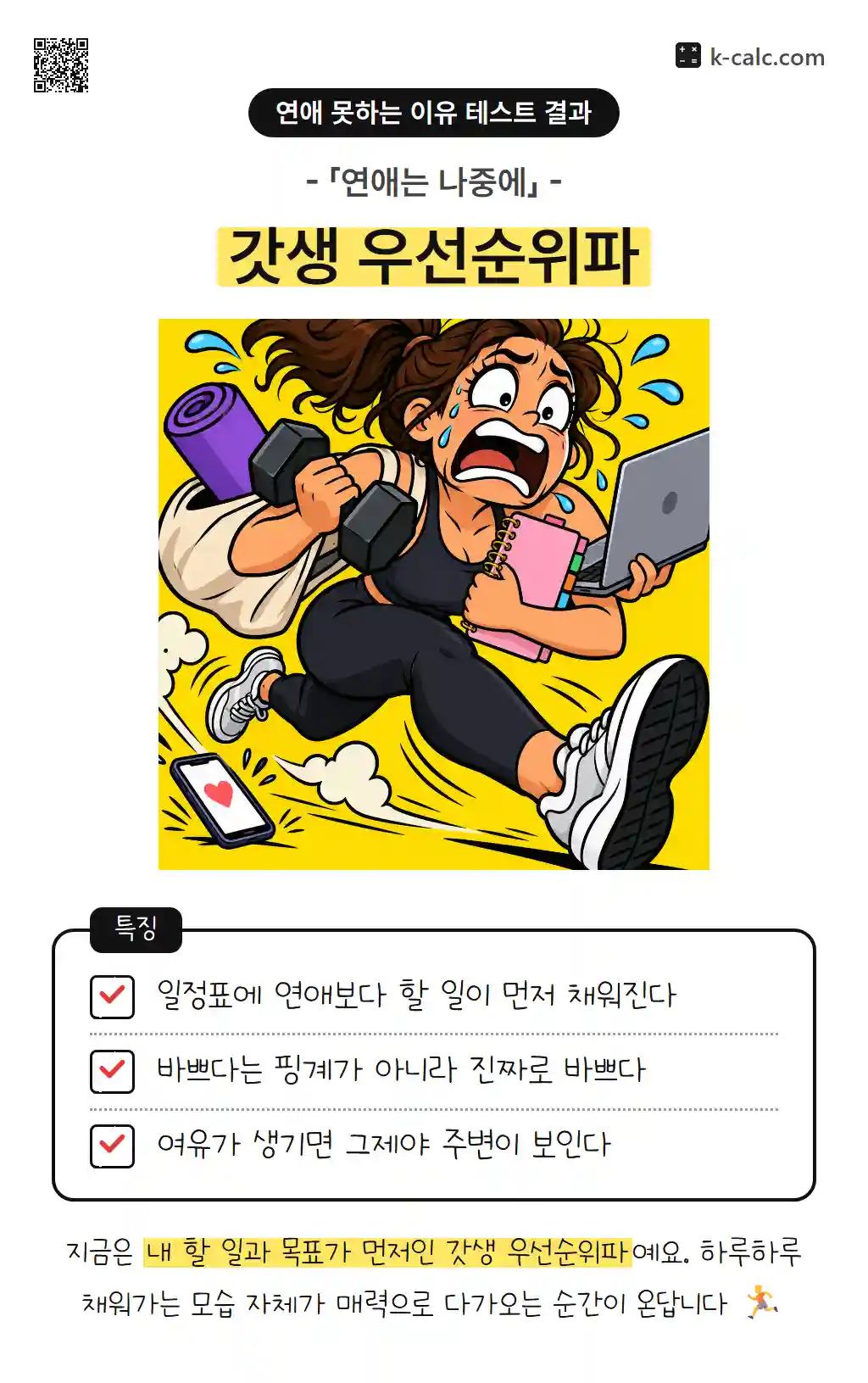 갓생 우선순위파