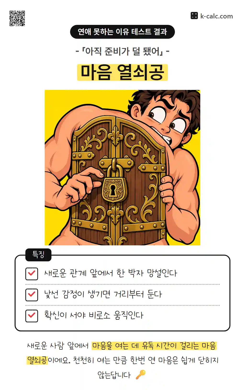 마음 열쇠공