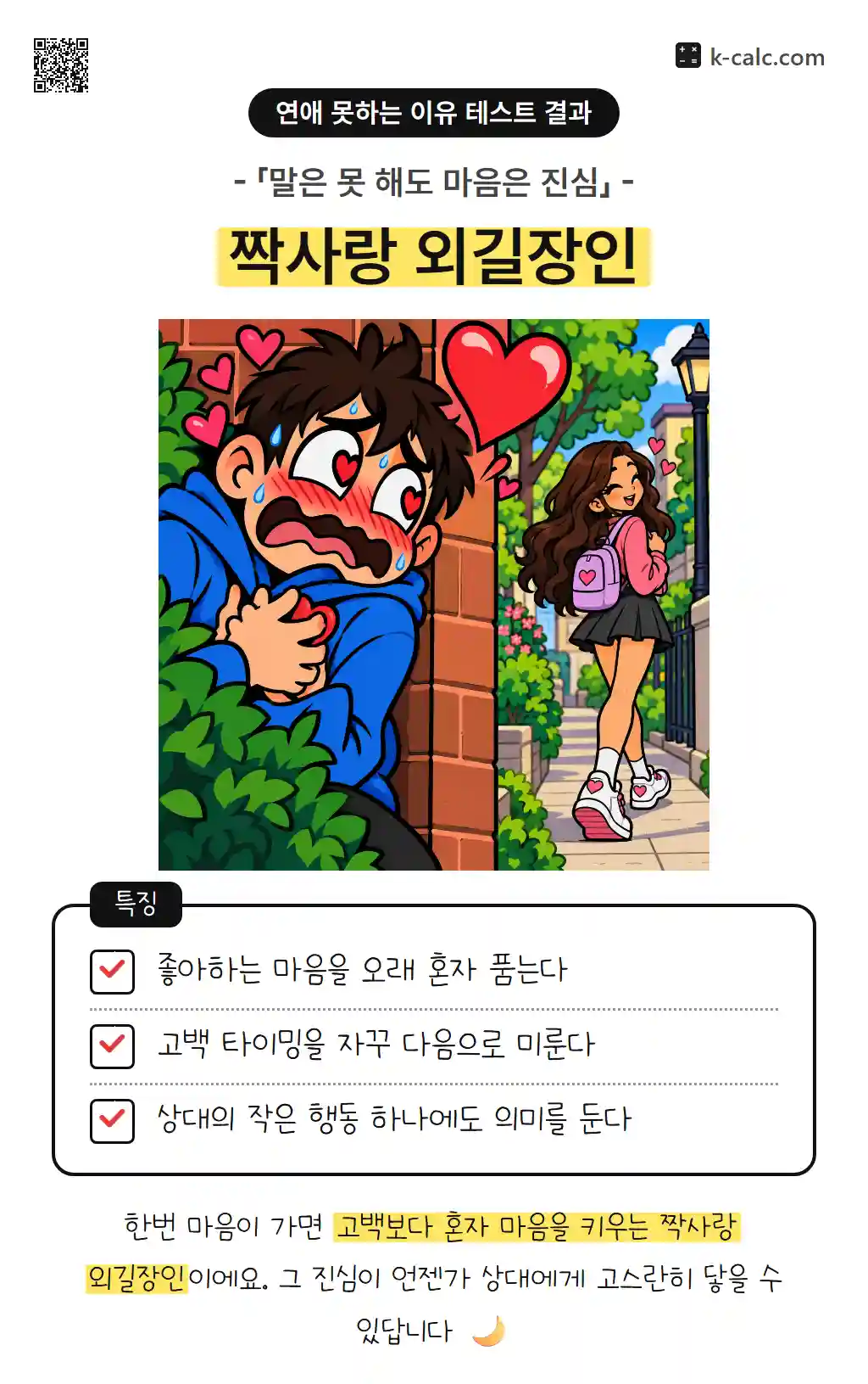 짝사랑 외길장인
