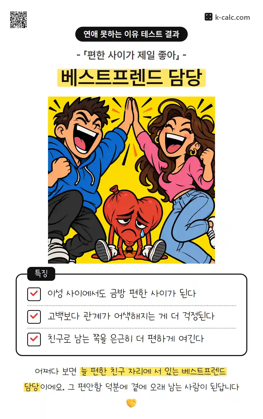 베스트프렌드 담당