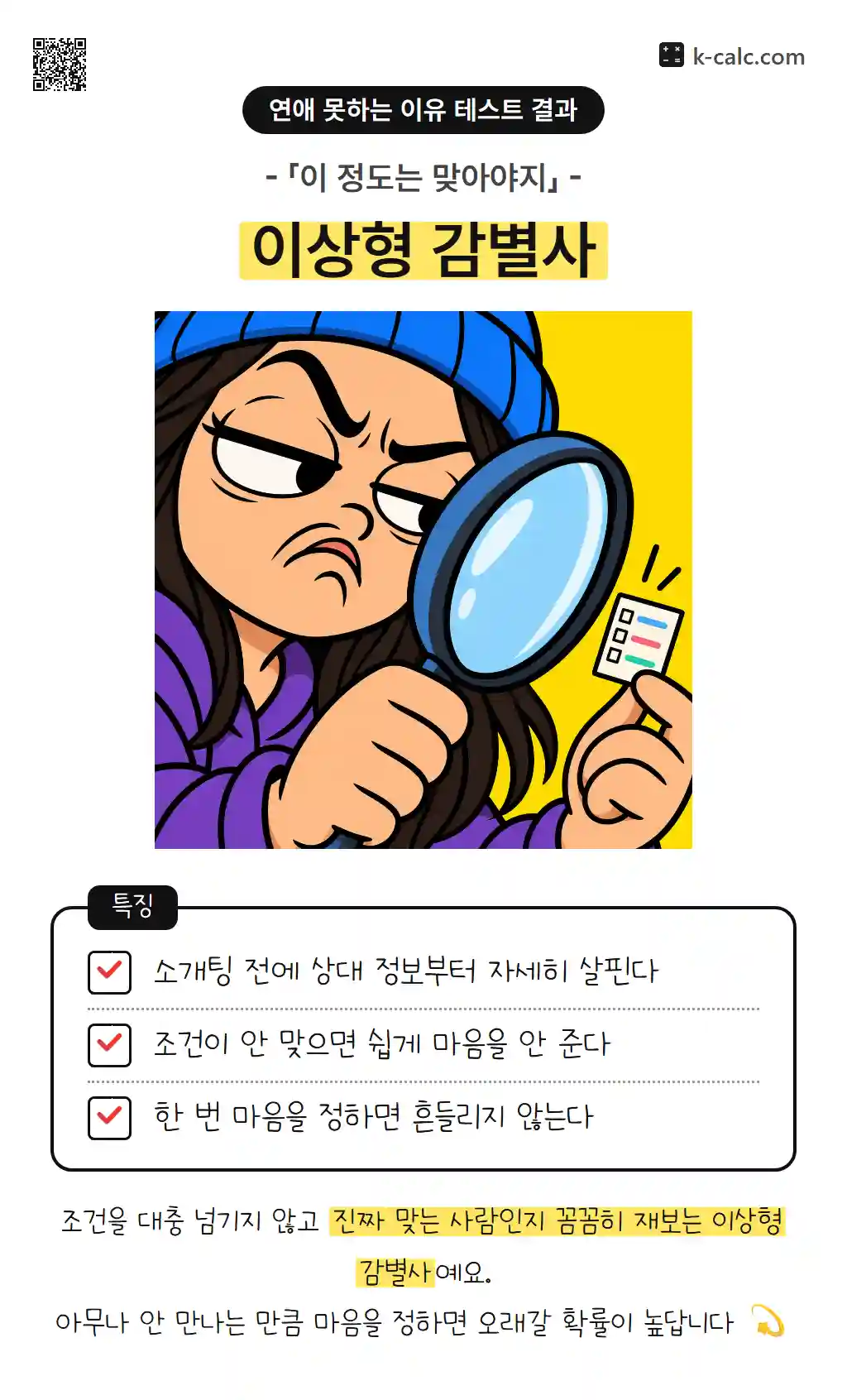 이상형 감별사