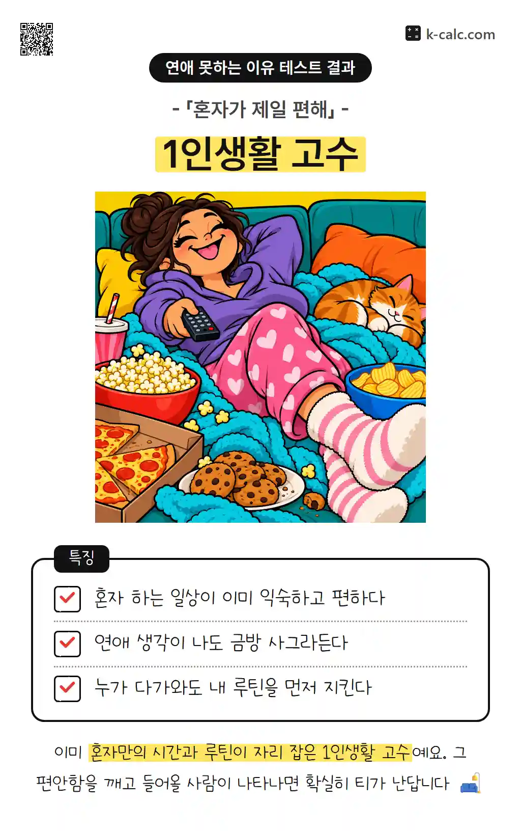 1인생활 고수