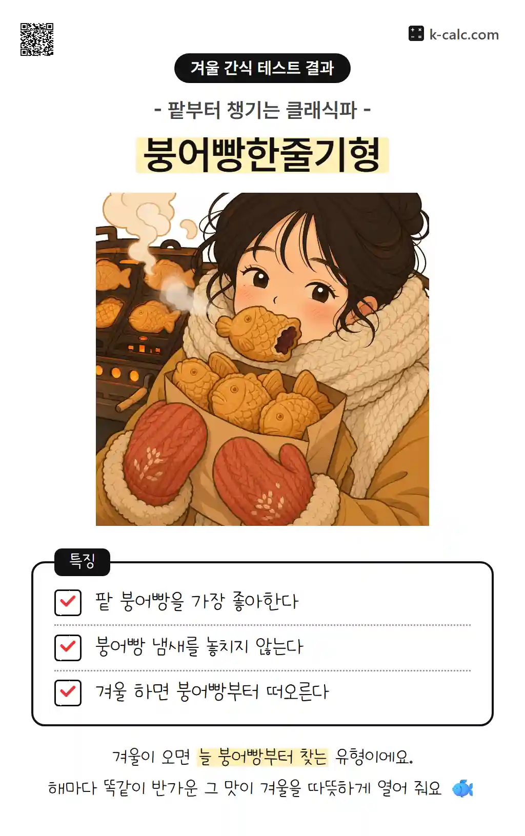붕어빵한줄기형