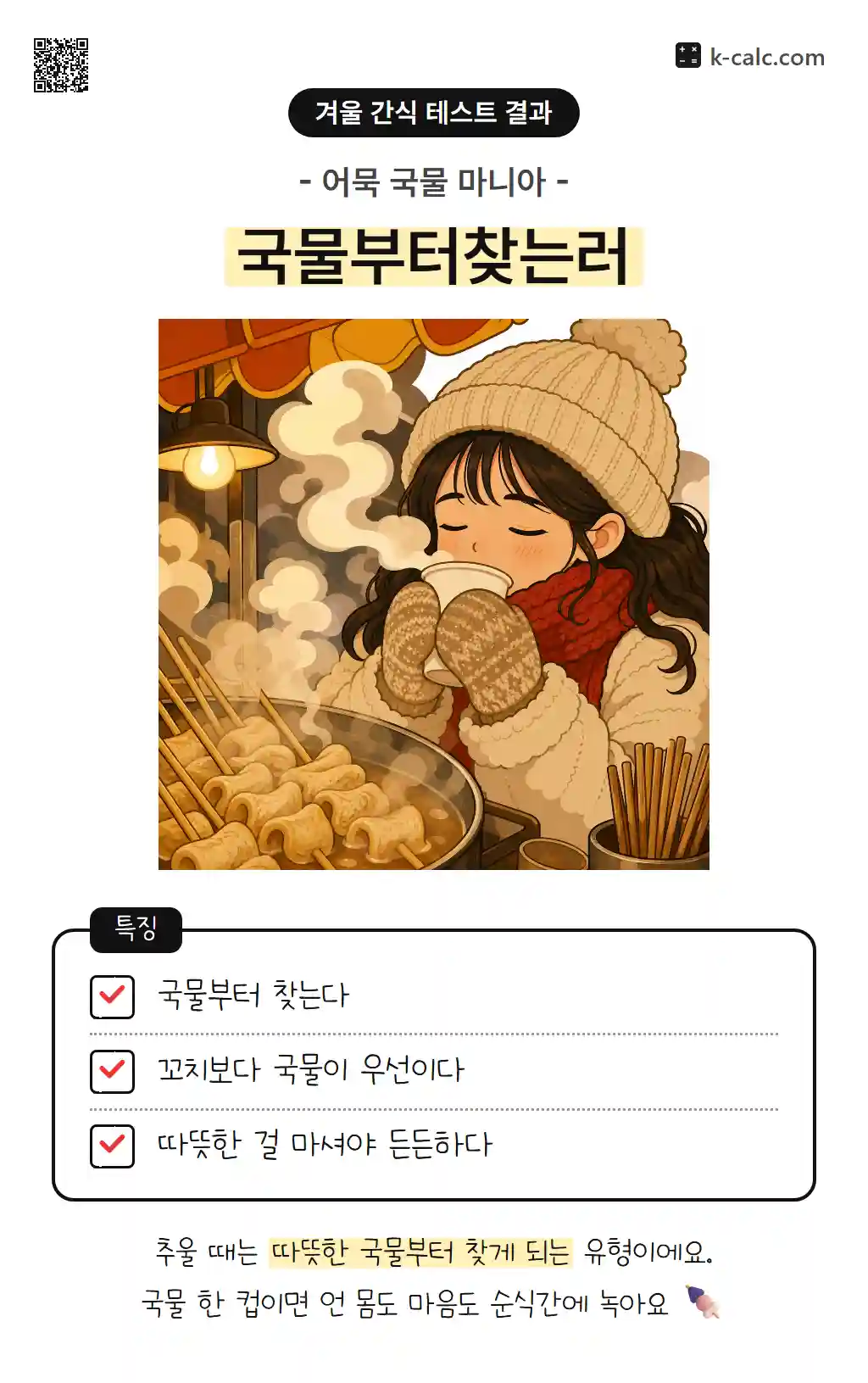 국물부터찾는러