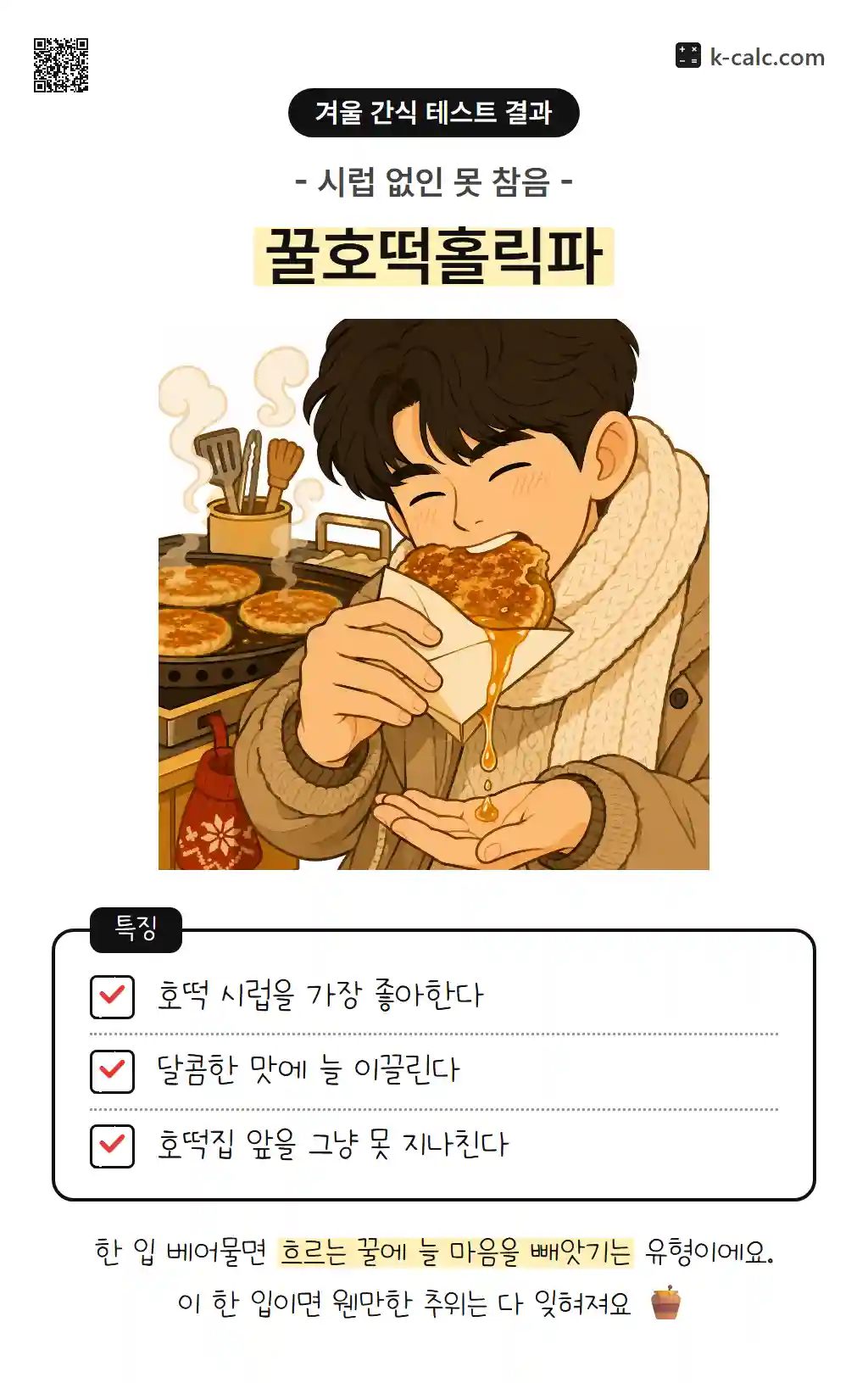 꿀호떡홀릭파