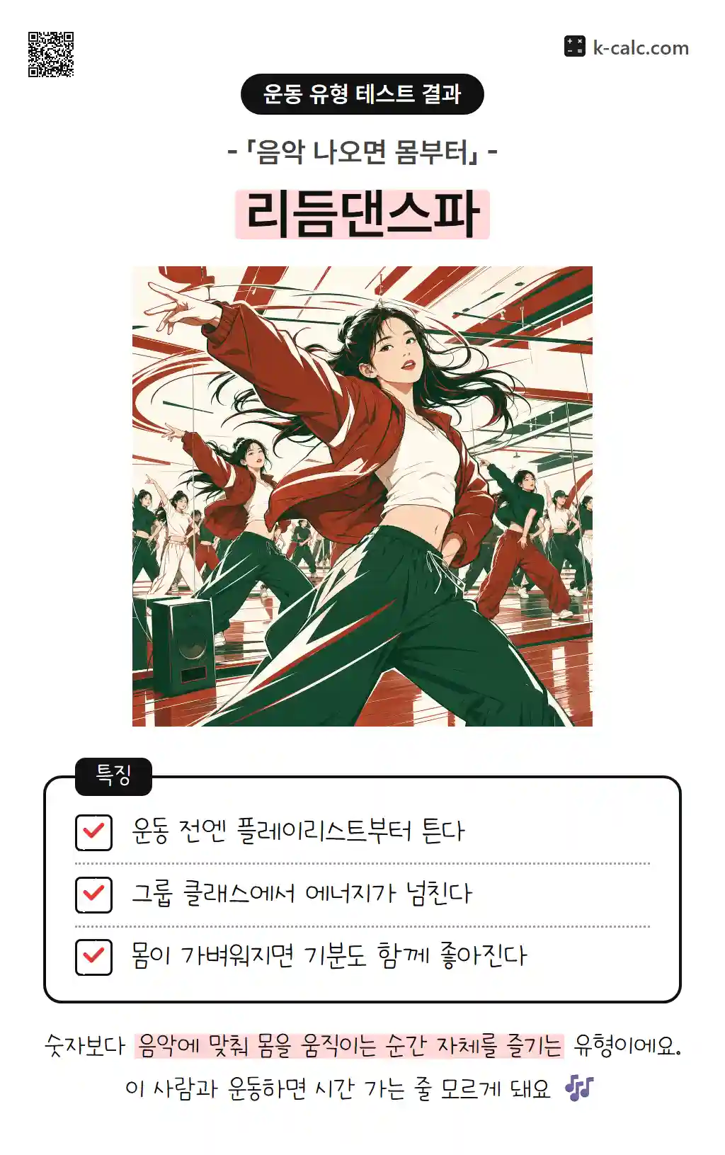 리듬댄스파
