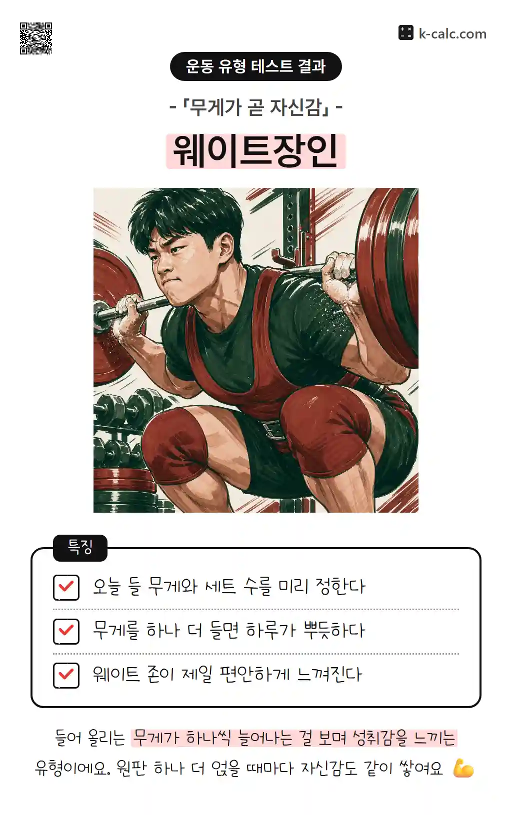 웨이트장인