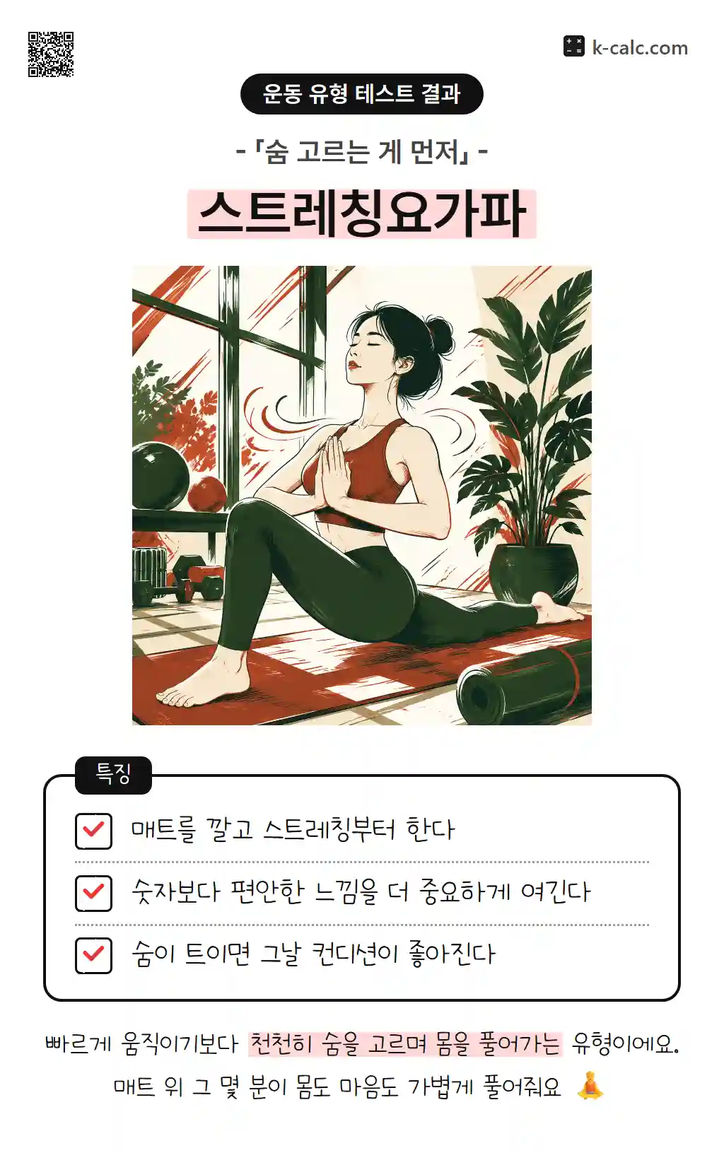 스트레칭요가파