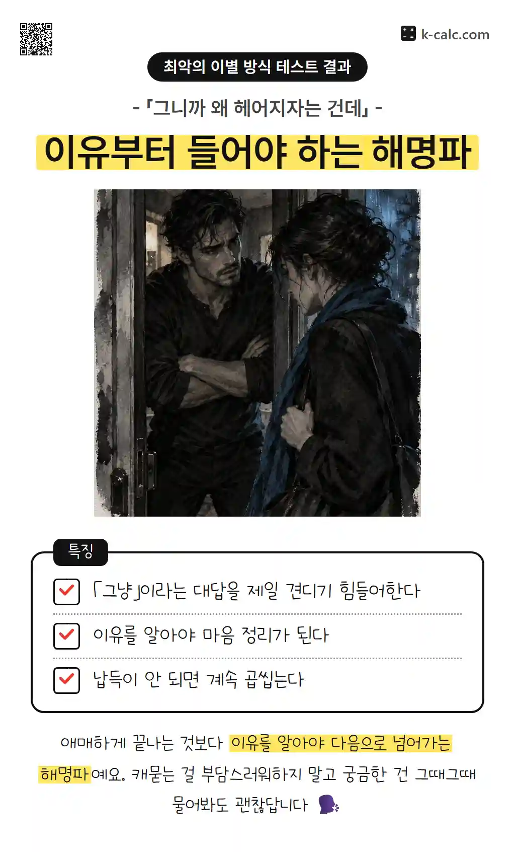 이유부터 들어야 하는 해명파