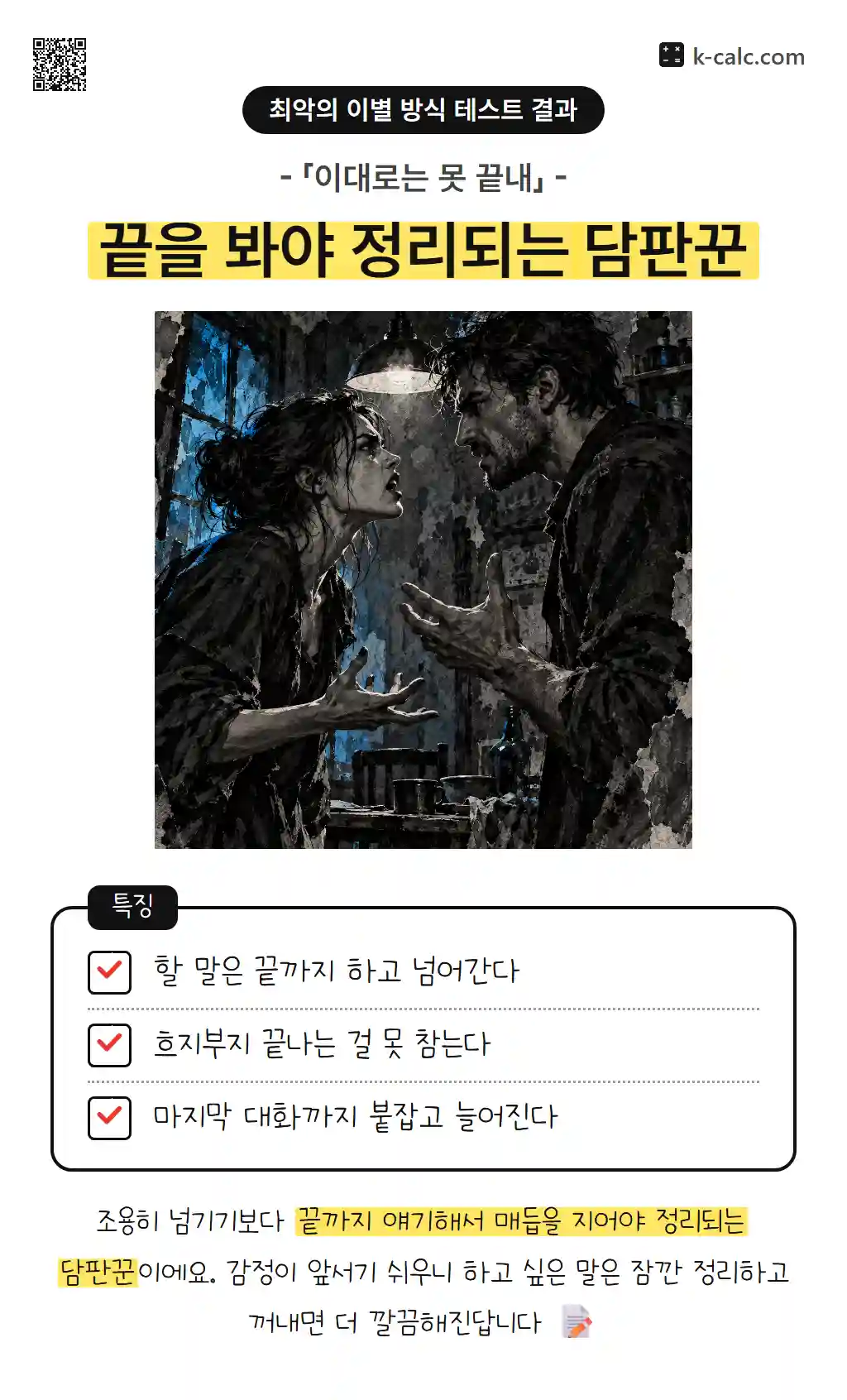 끝을 봐야 정리되는 담판꾼