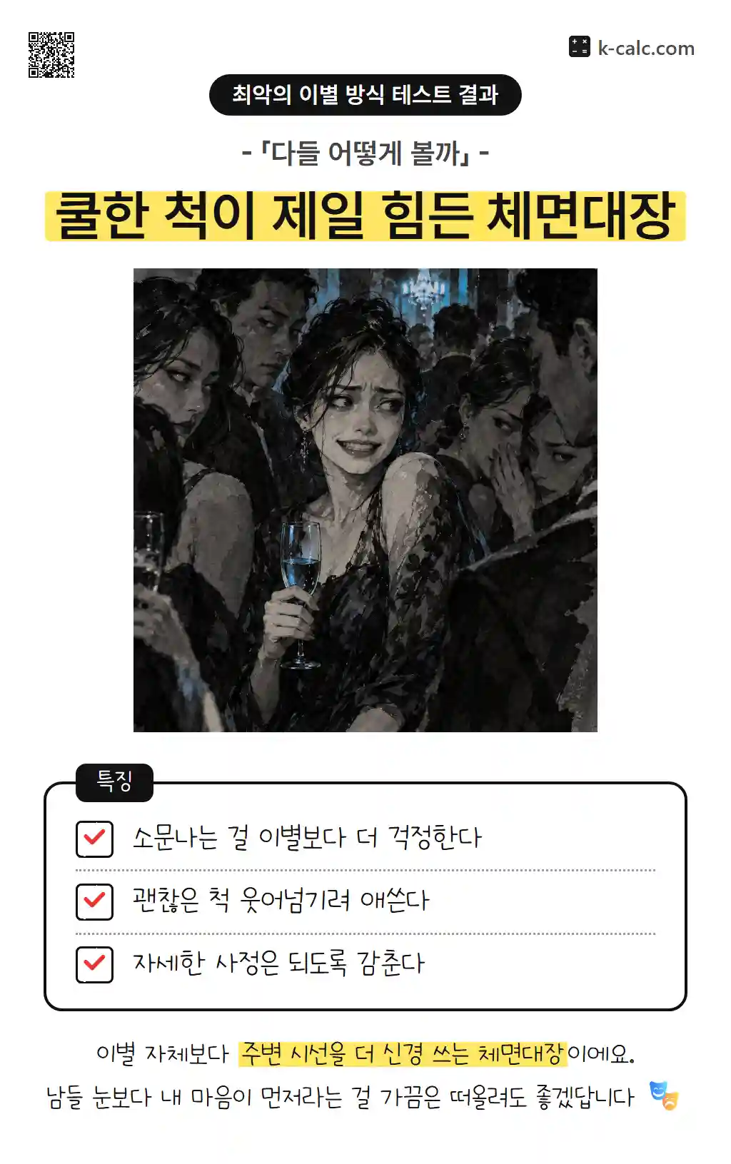 쿨한 척이 제일 힘든 체면대장