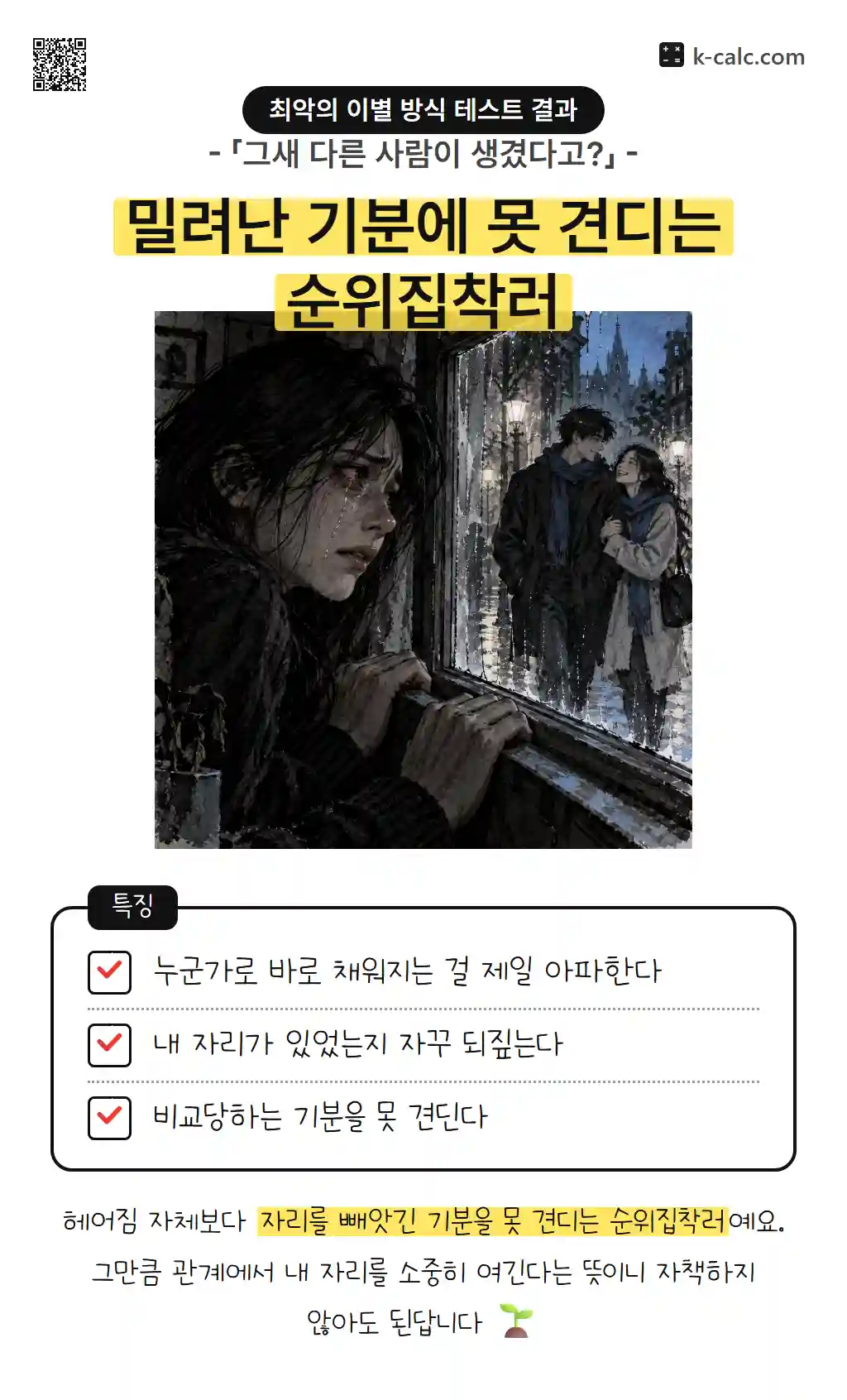 밀려난 기분에 못 견디는 순위집착러