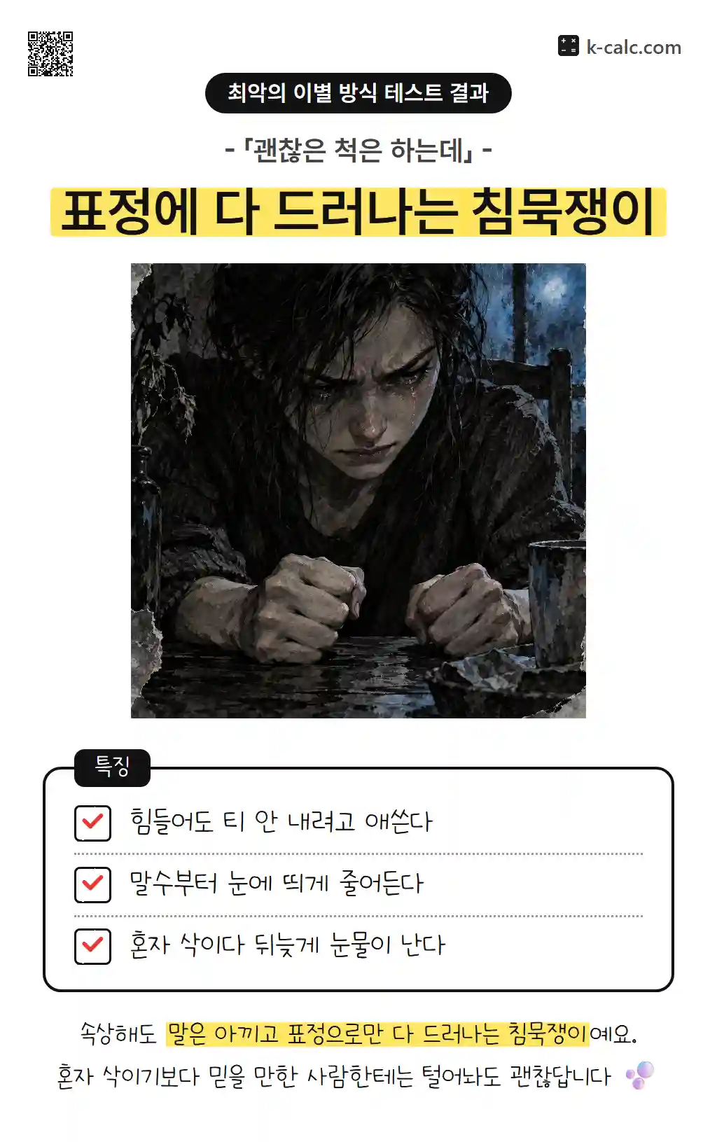 표정에 다 드러나는 침묵쟁이
