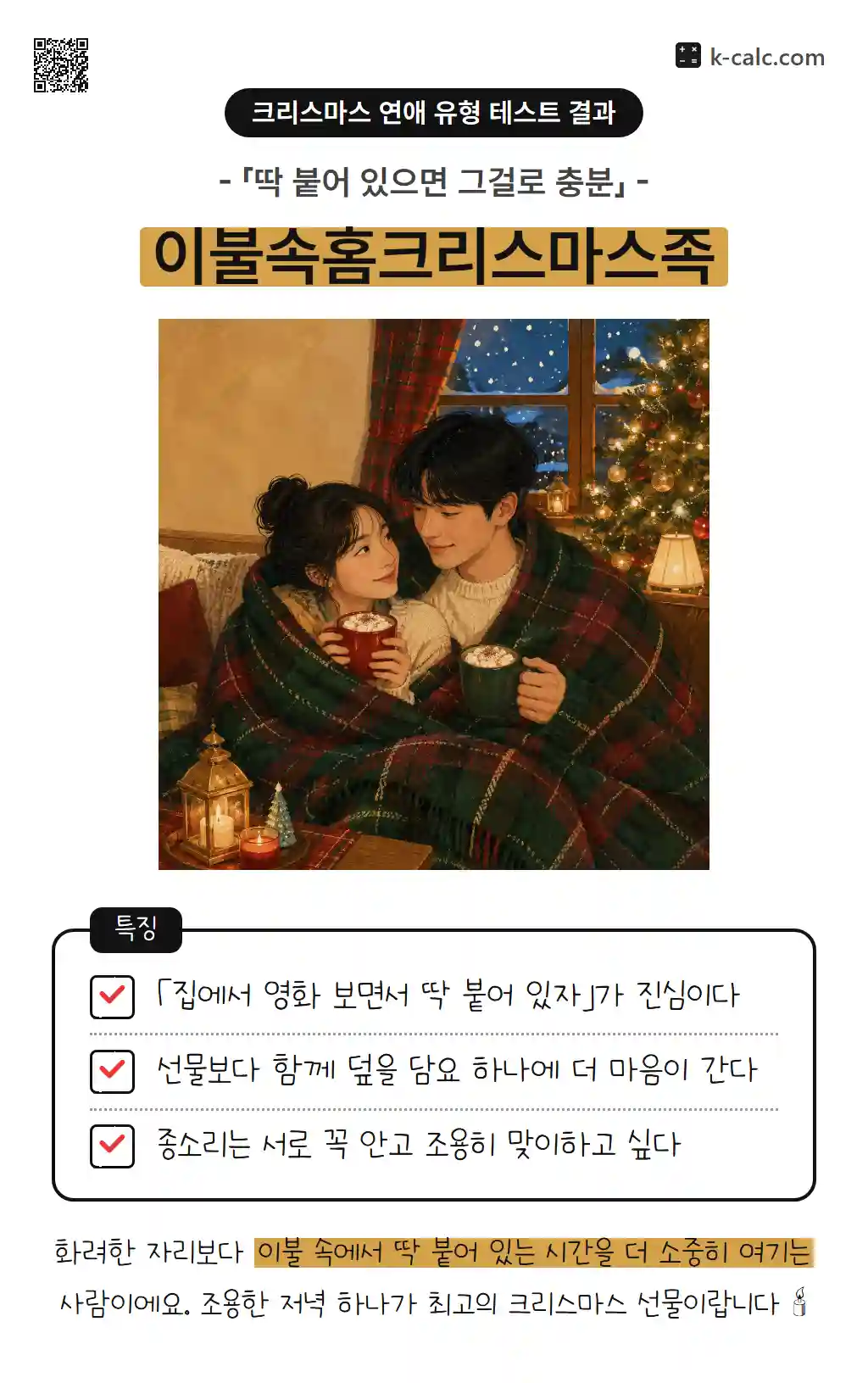 이불속홈크리스마스족