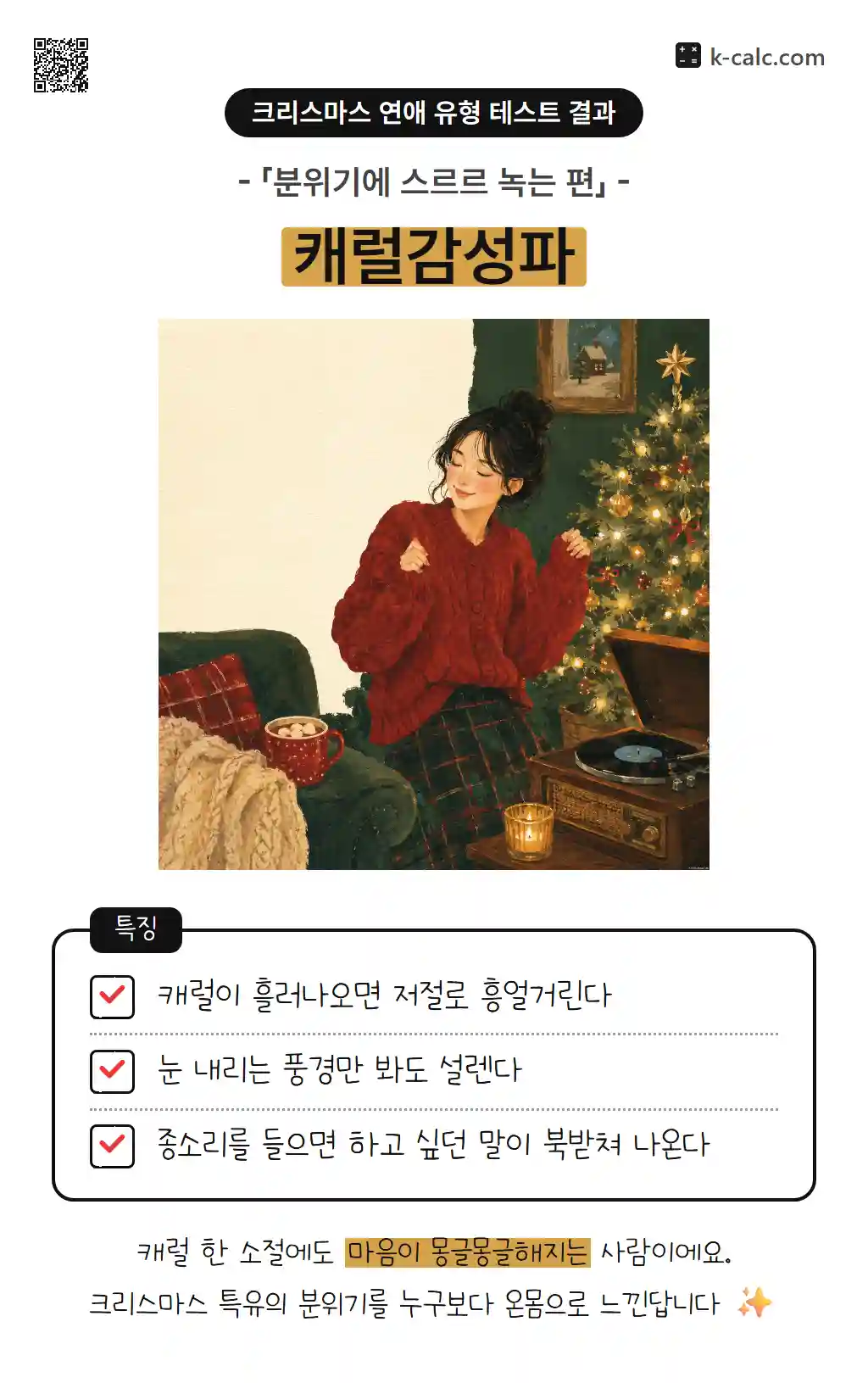 캐럴감성파