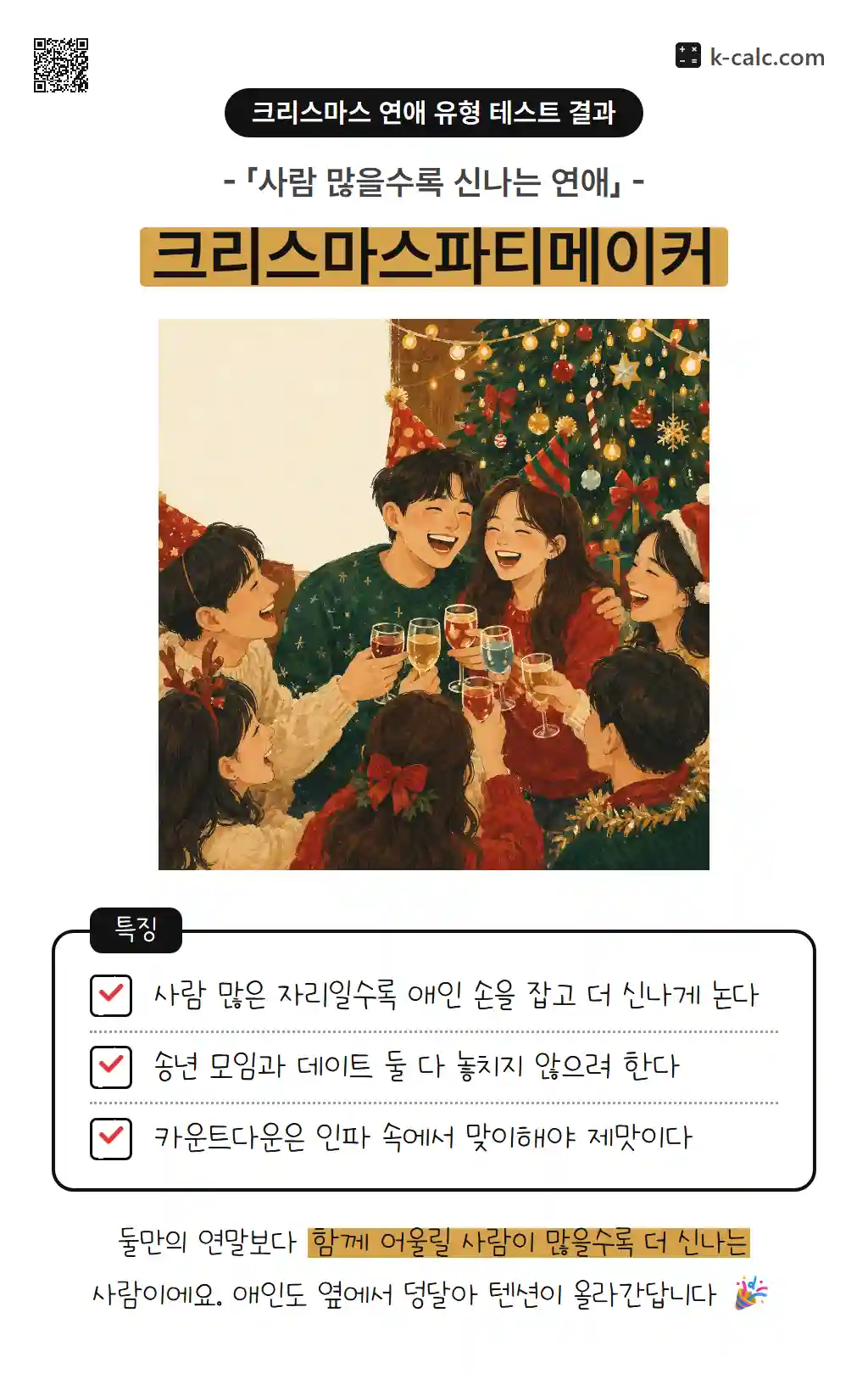 크리스마스파티메이커