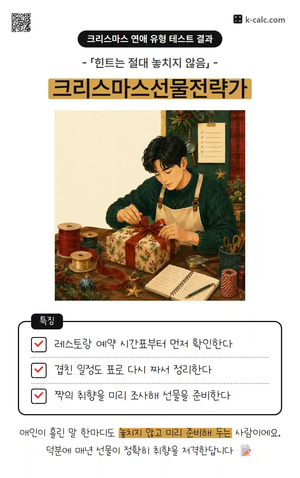 크리스마스선물전략가