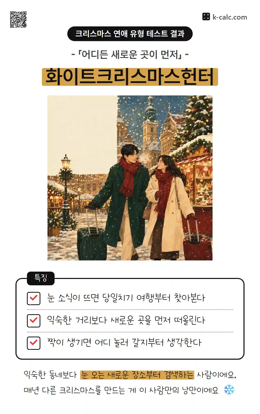 화이트크리스마스헌터