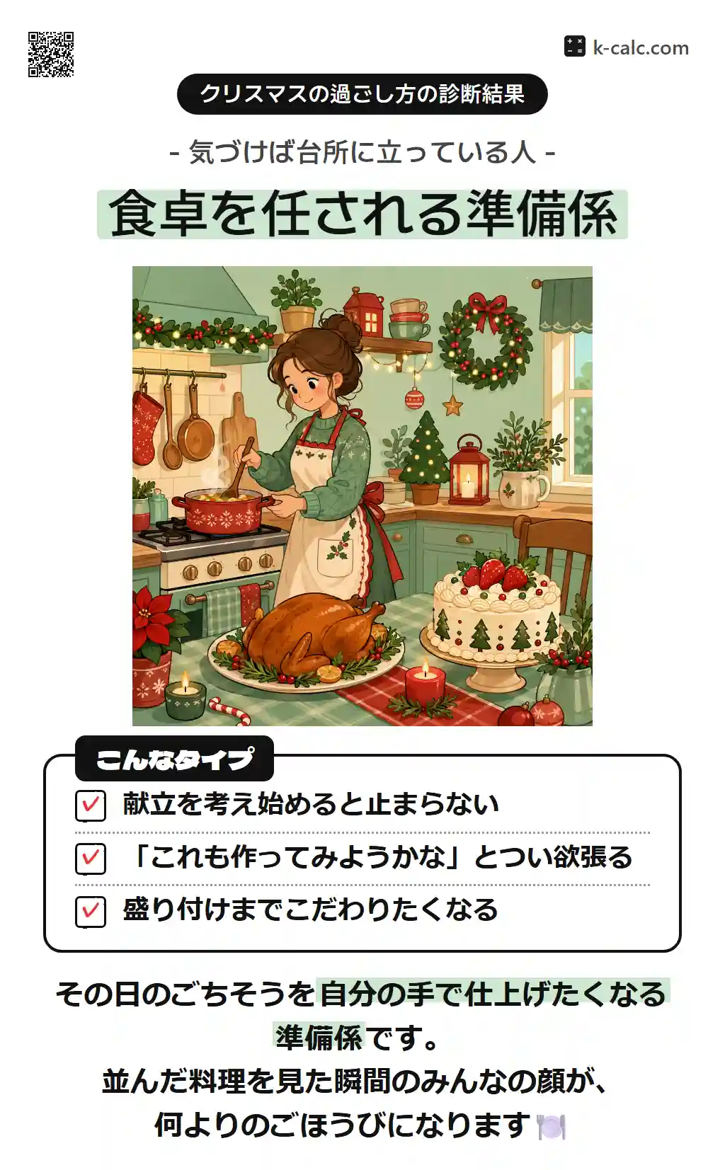 食卓を任される準備係
