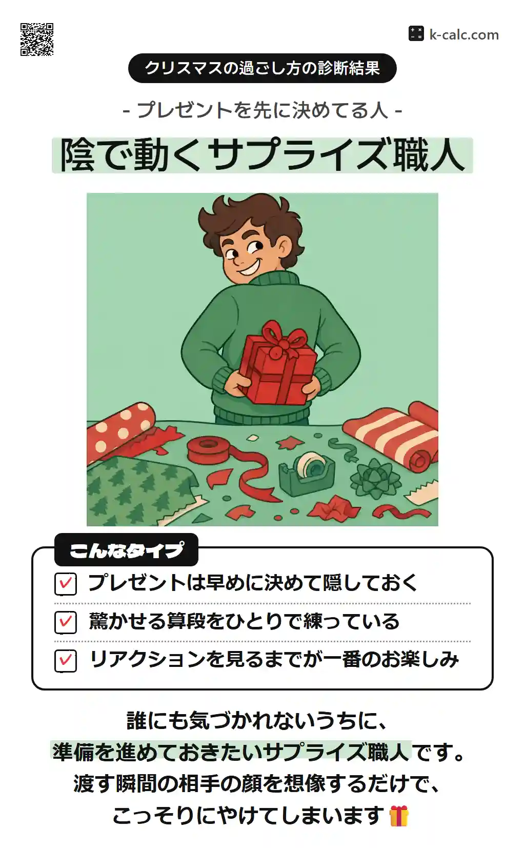 陰で動くサプライズ職人