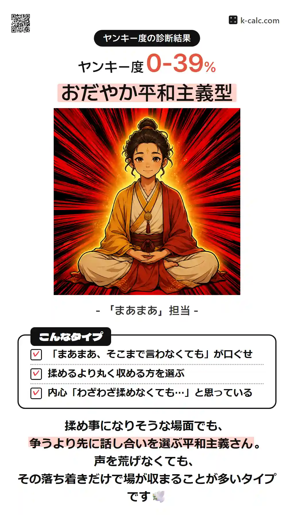 おだやか平和主義型