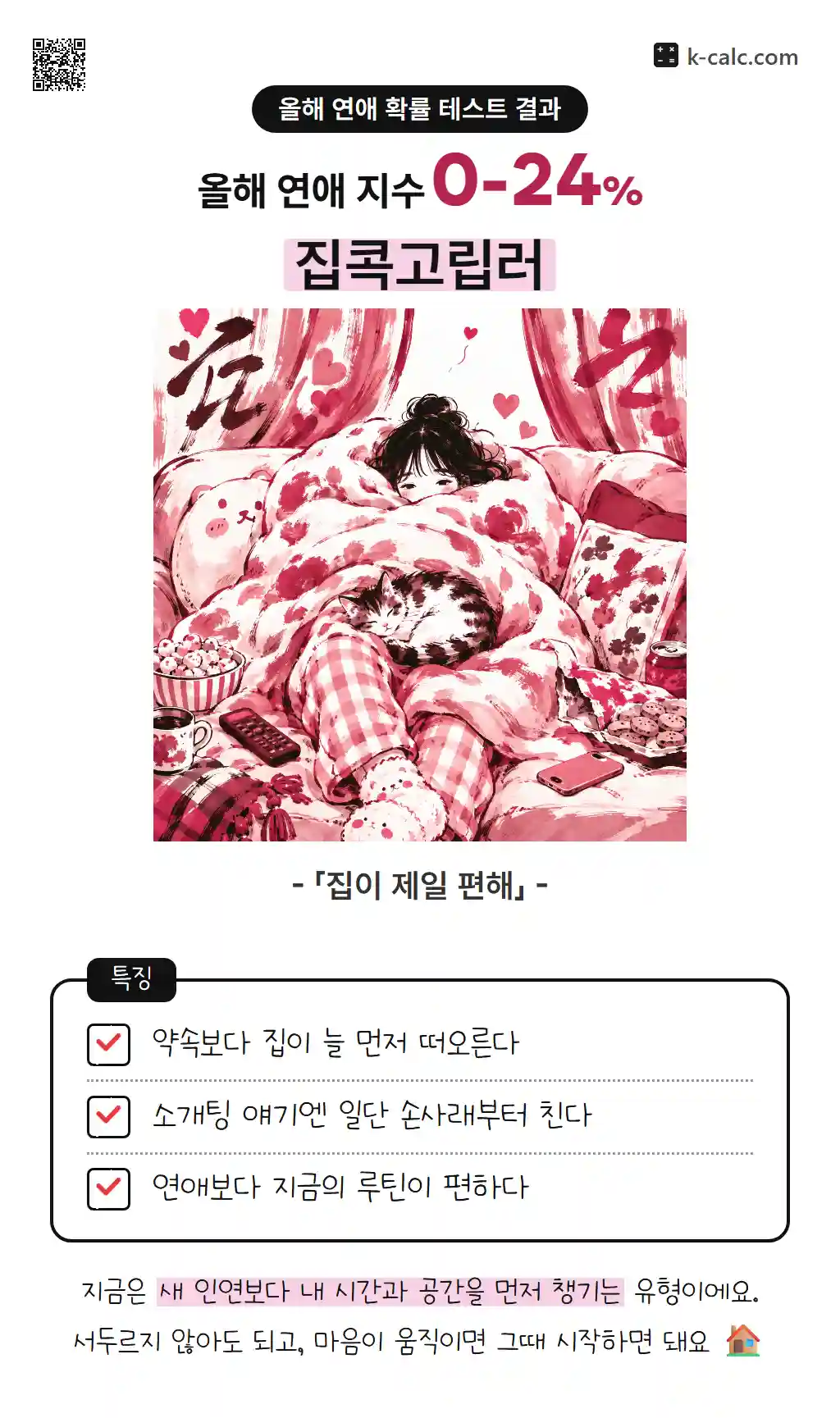 집콕고립러