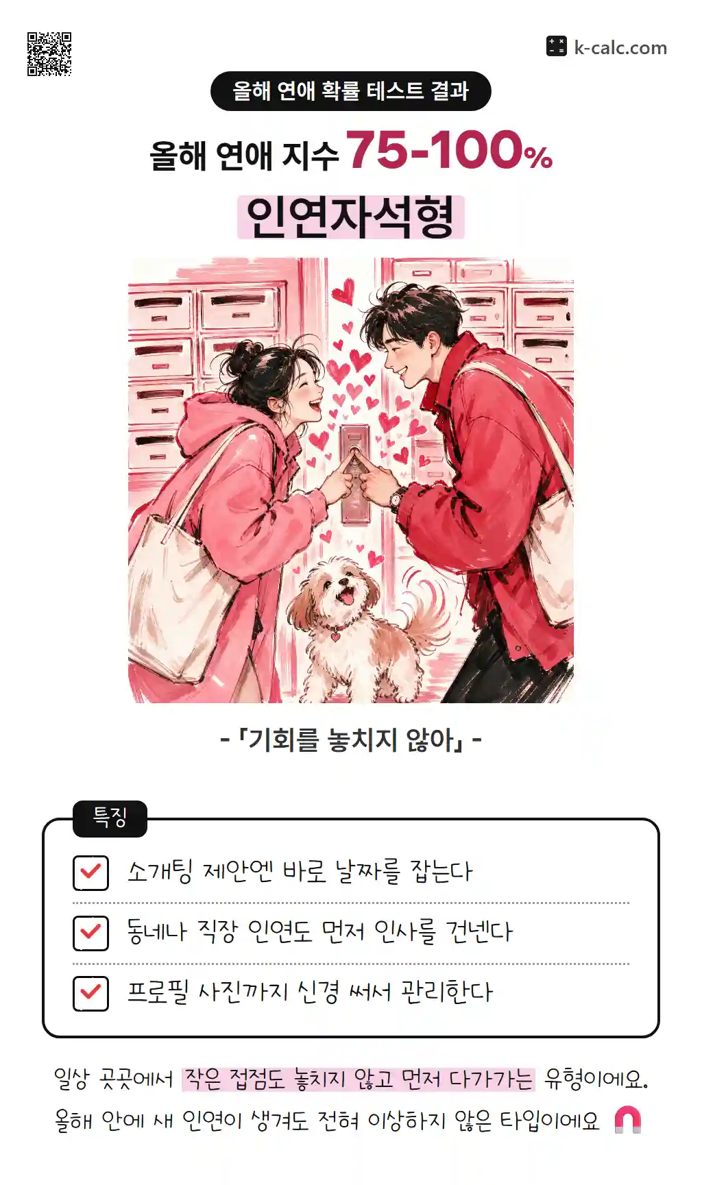 인연자석형