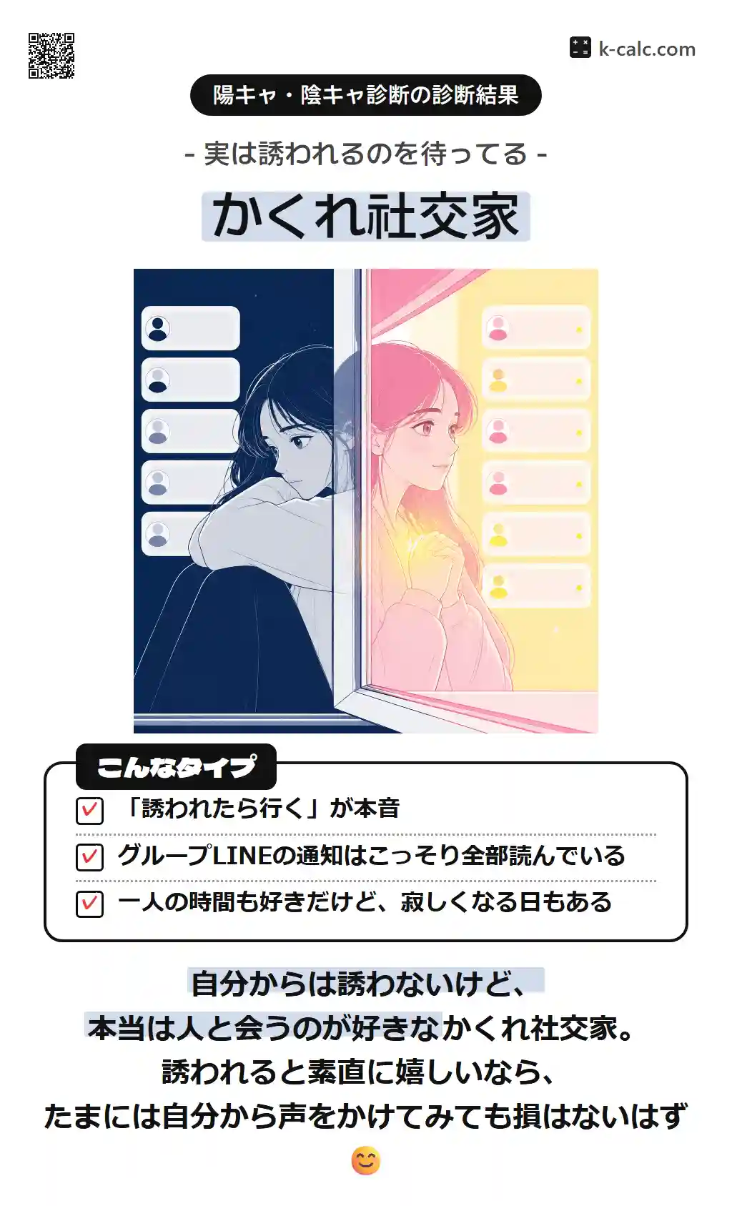 かくれ社交家